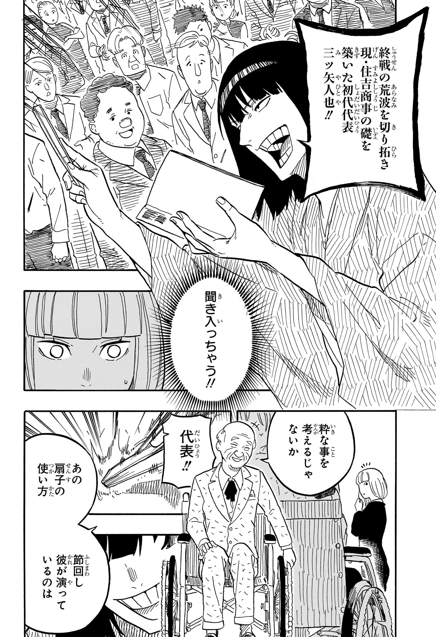 あかね噺 第78話 - Page 12