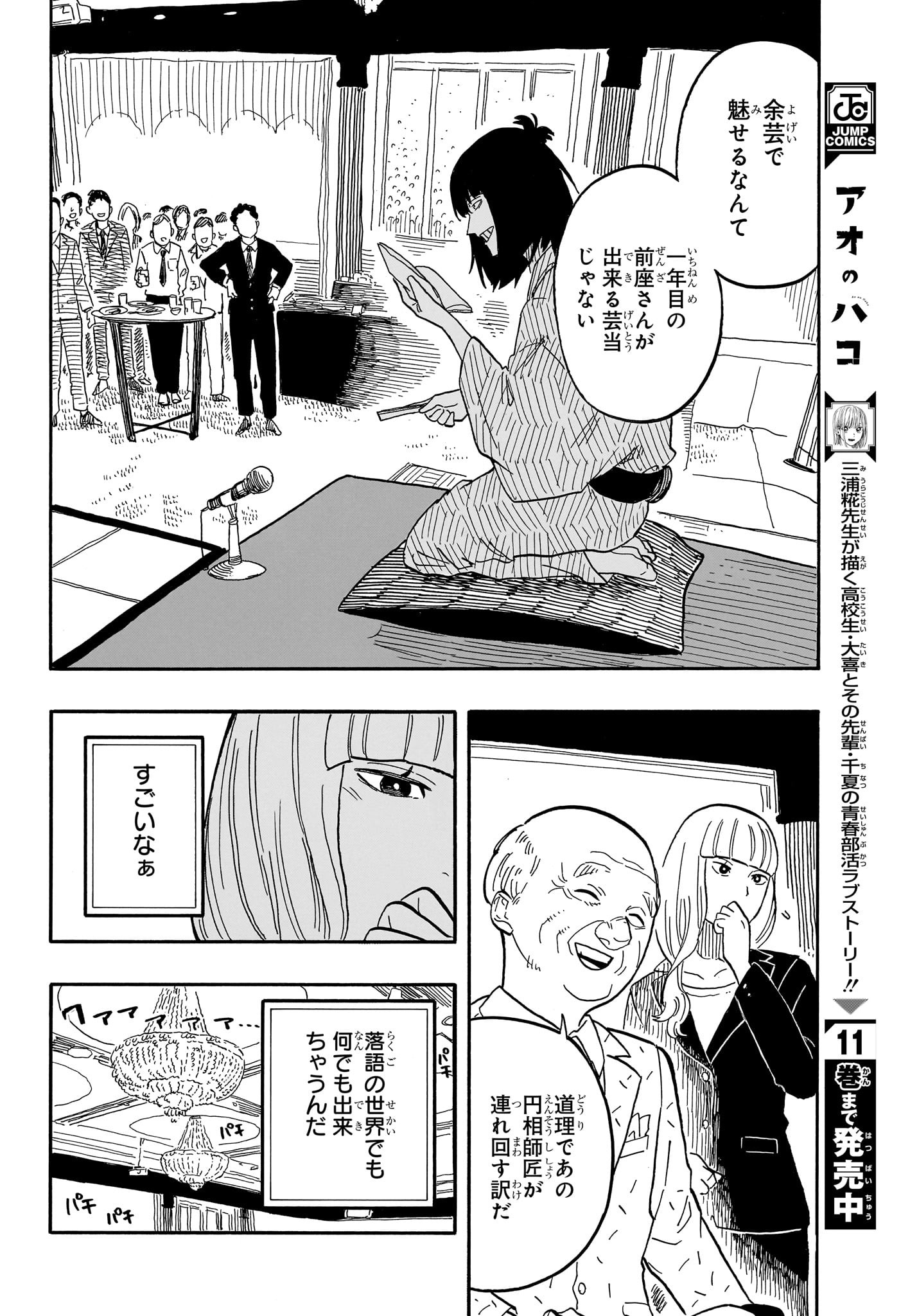 あかね噺 第78話 - Page 14