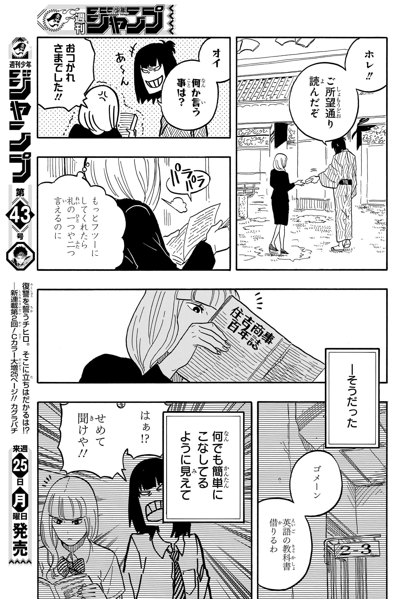 あかね噺 第78話 - Page 15