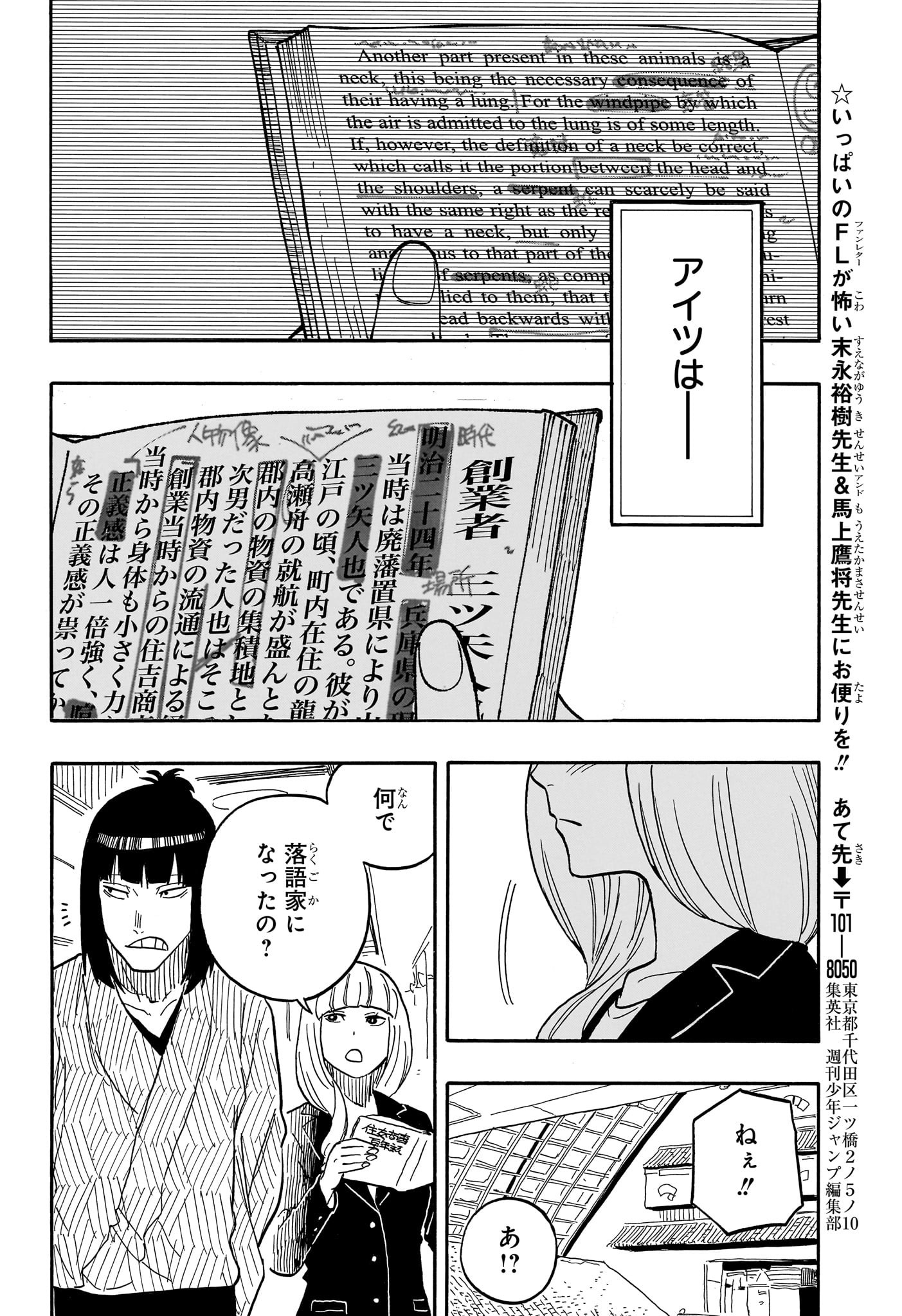 あかね噺 第78話 - Page 16