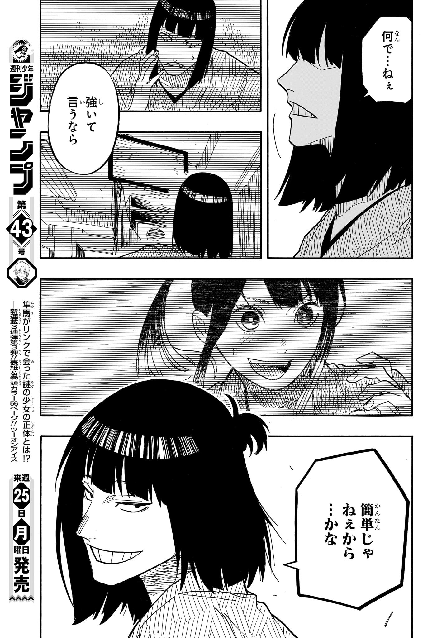 あかね噺 第78話 - Page 17