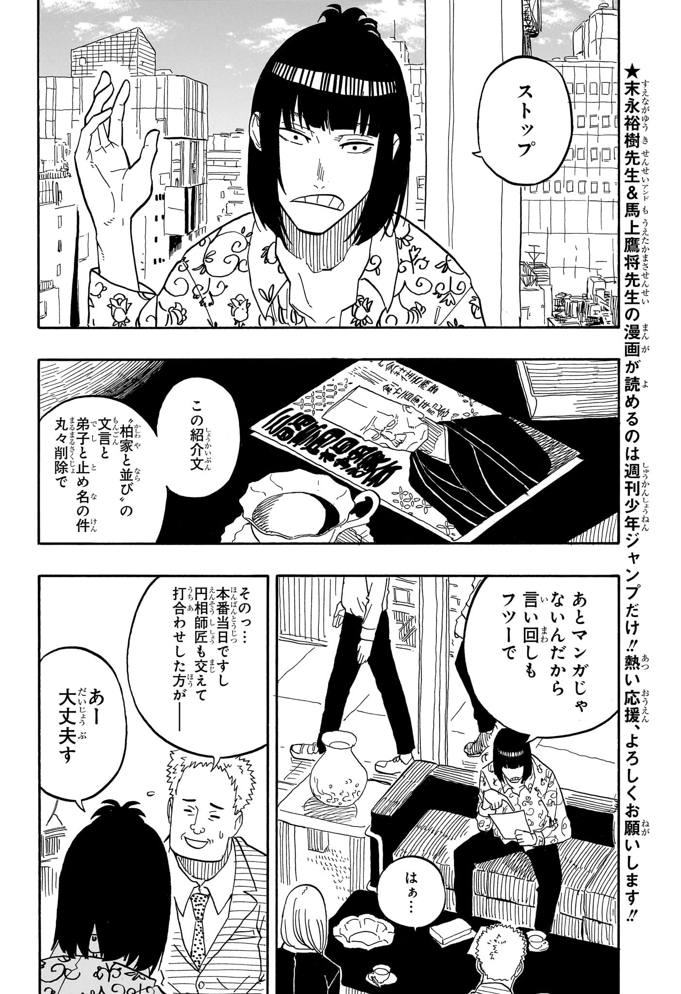 あかね噺 第78話 - Page 2