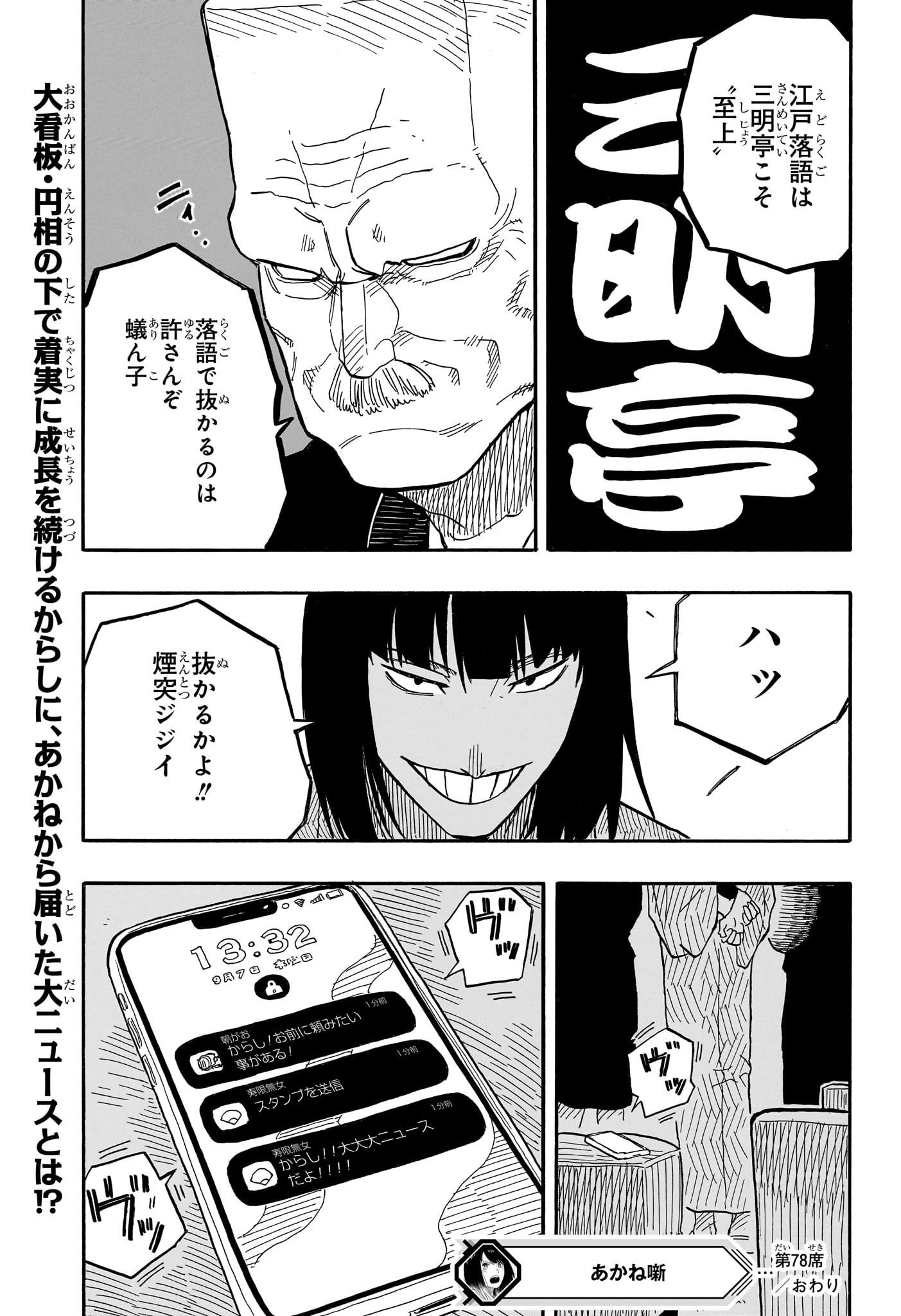 あかね噺 第78話 - Page 19