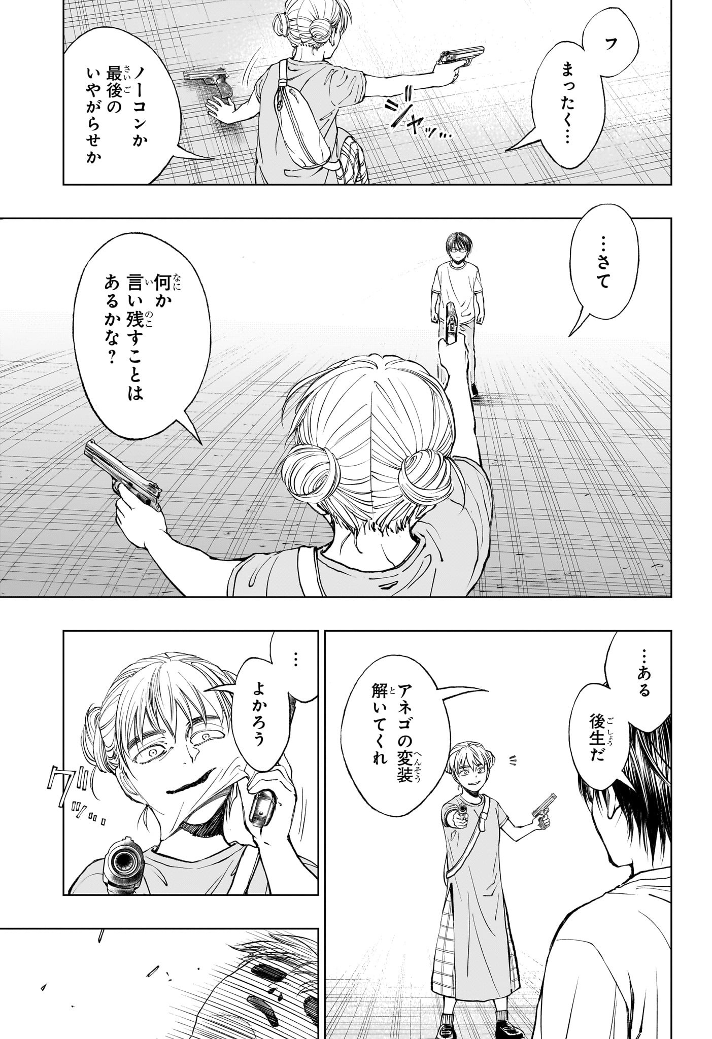 あかね噺 第78話 - Page 27