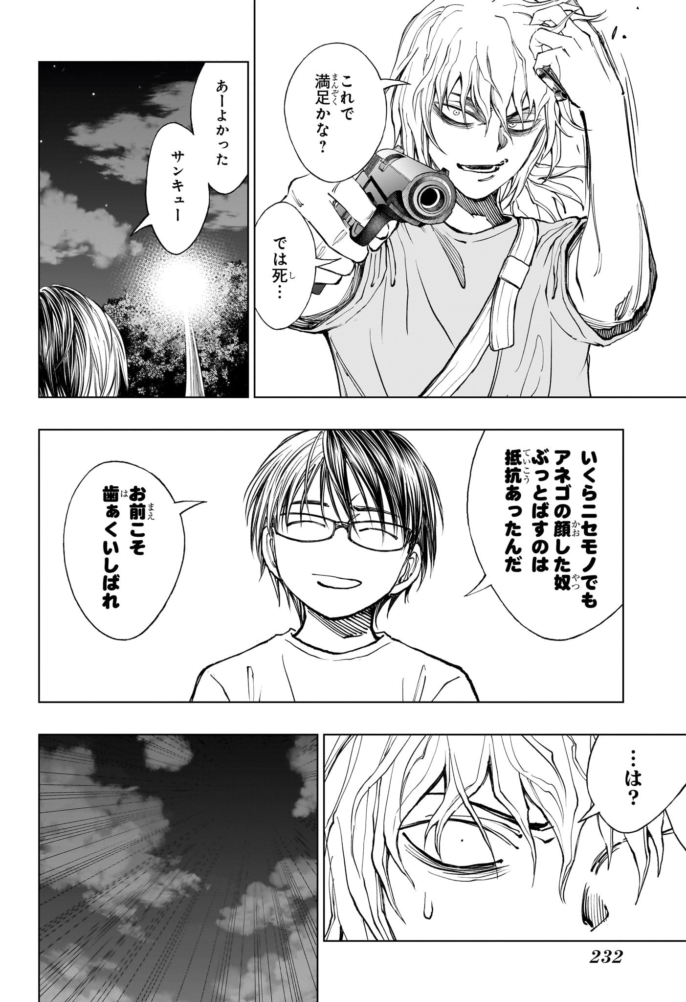 あかね噺 第78話 - Page 28