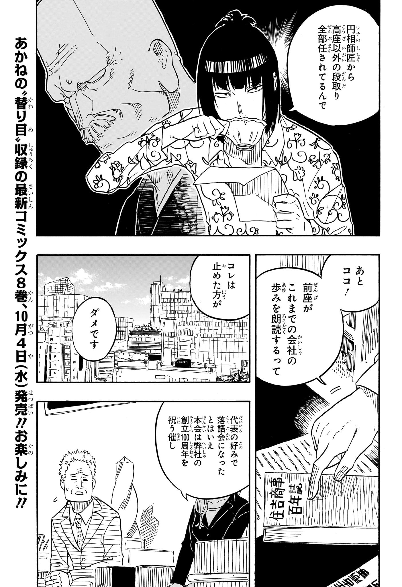 あかね噺 第78話 - Page 3