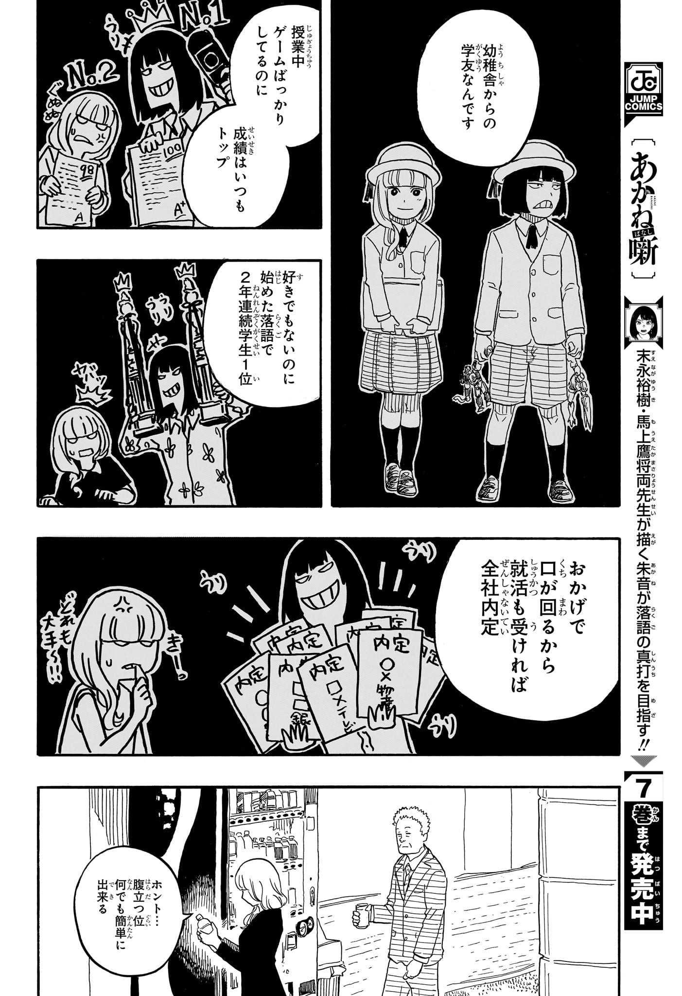 あかね噺 第78話 - Page 6