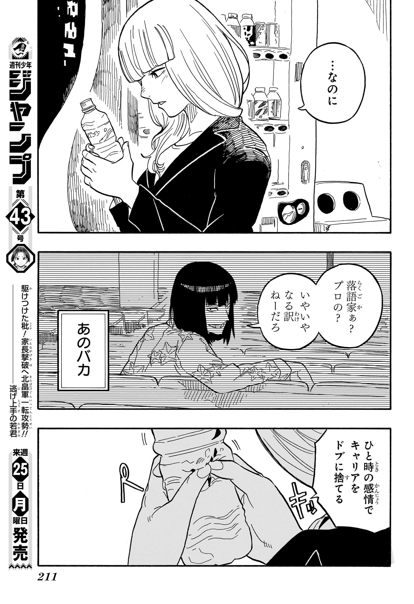 あかね噺 第78話 - Page 7