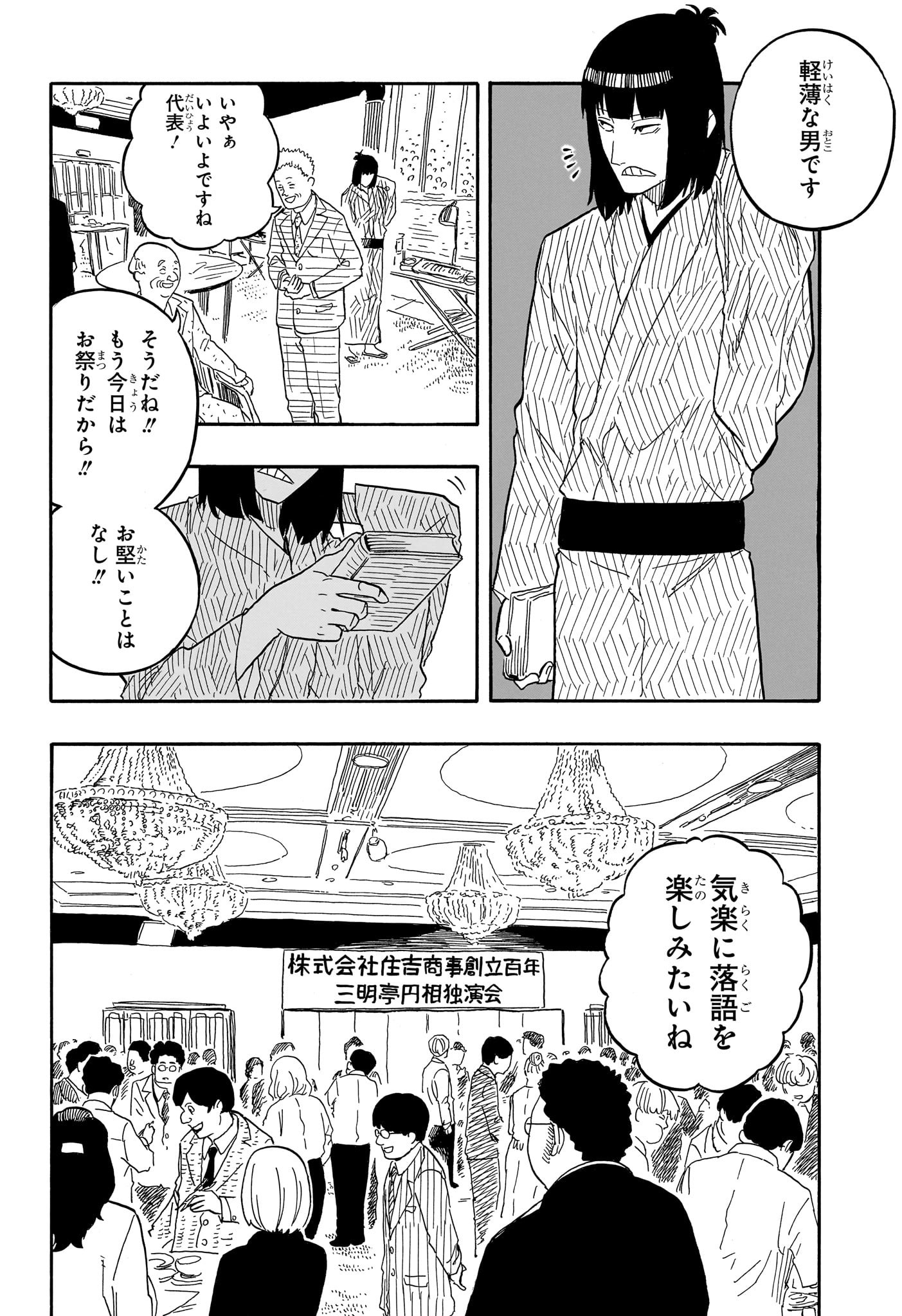 あかね噺 第78話 - Page 8