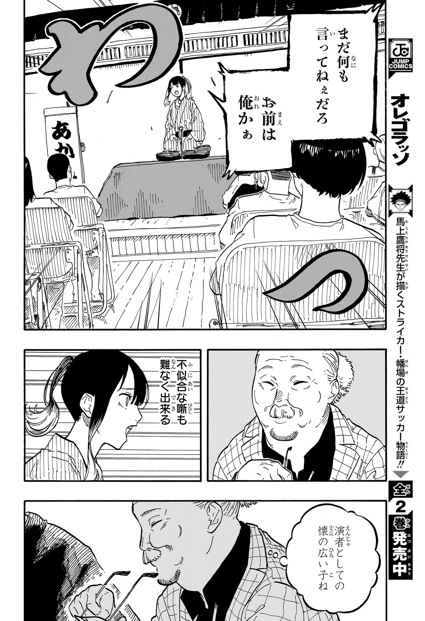 あかね噺 第69話 - Page 6