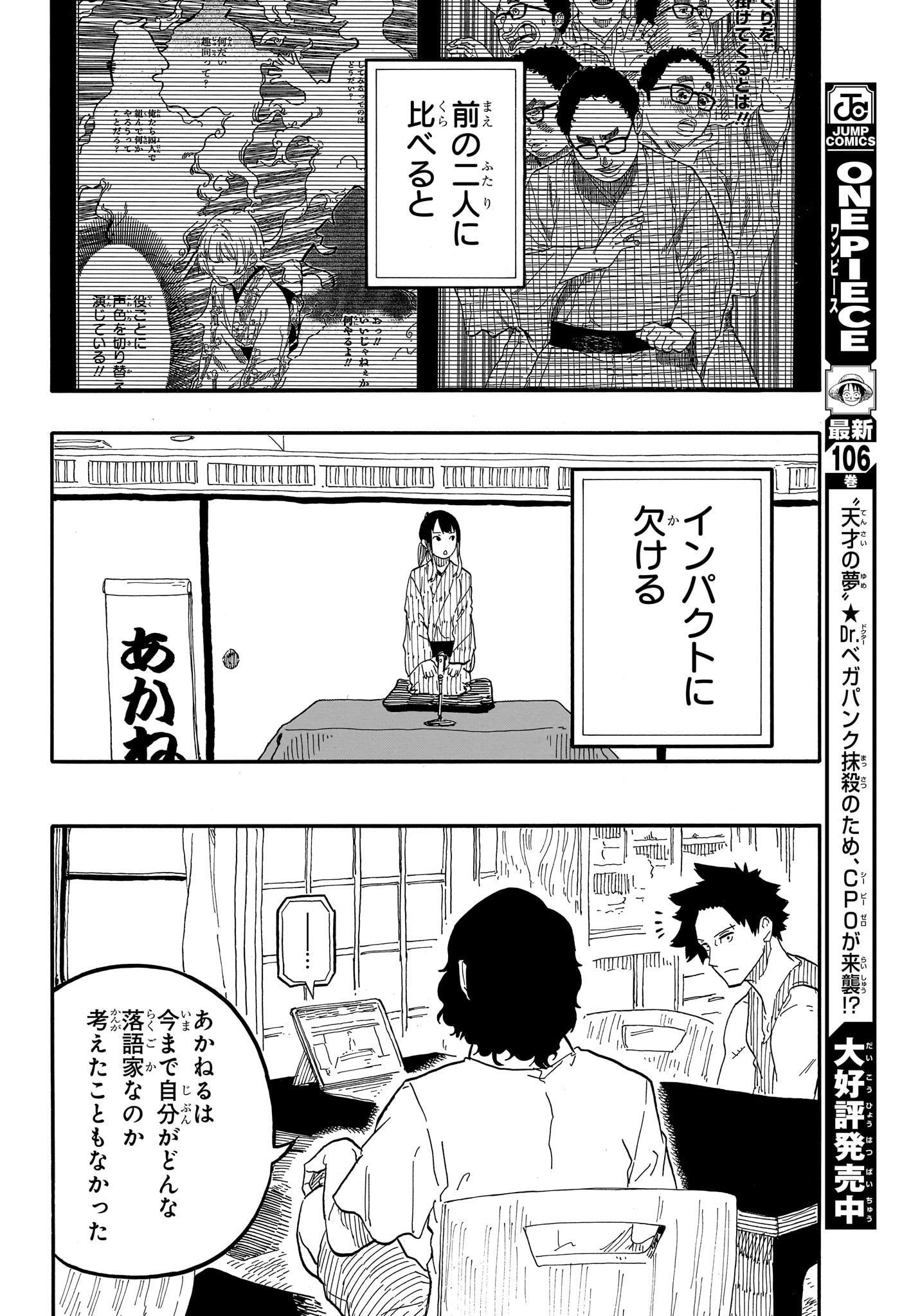 あかね噺 第69話 - Page 8