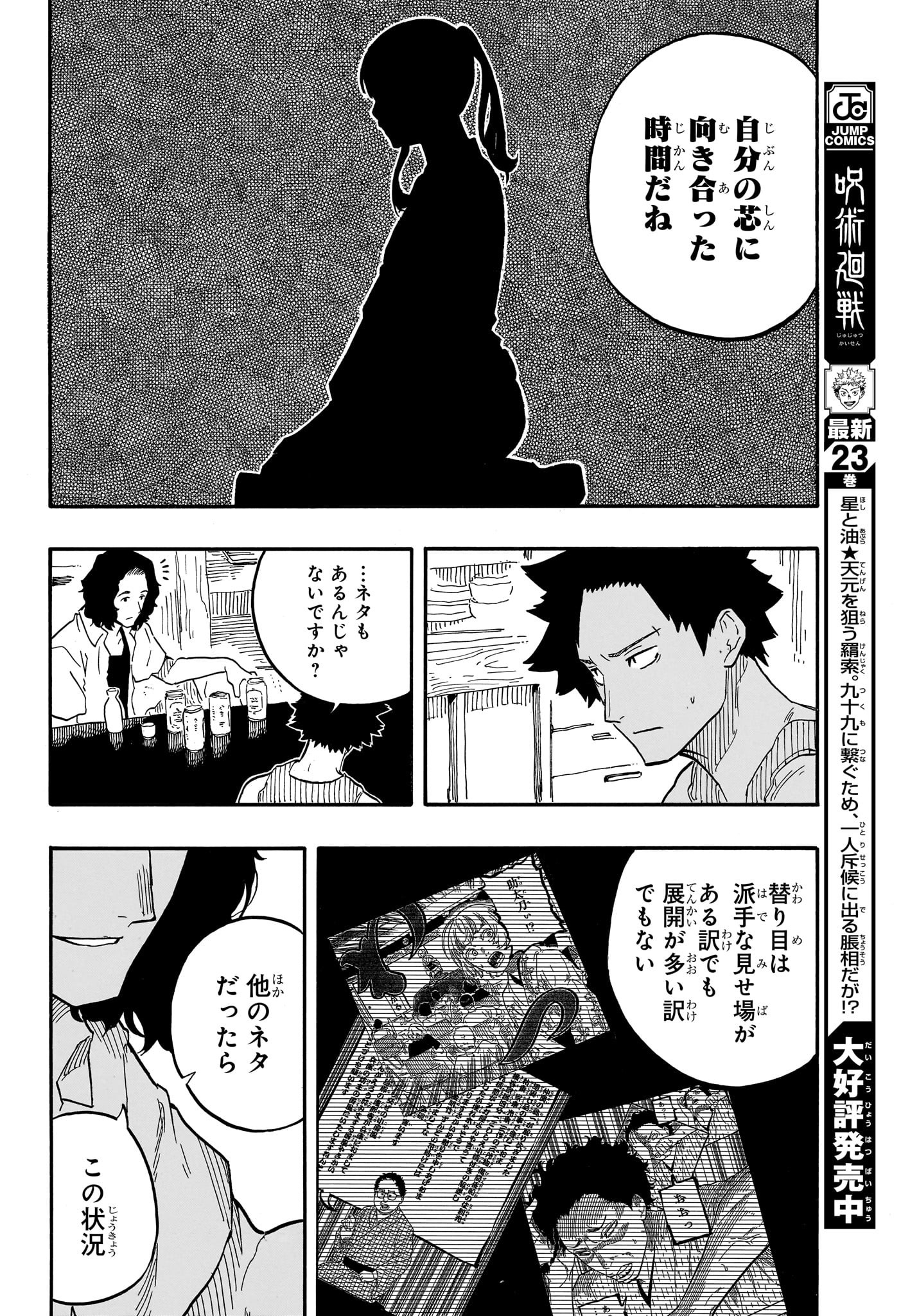 あかね噺 第69話 - Page 9