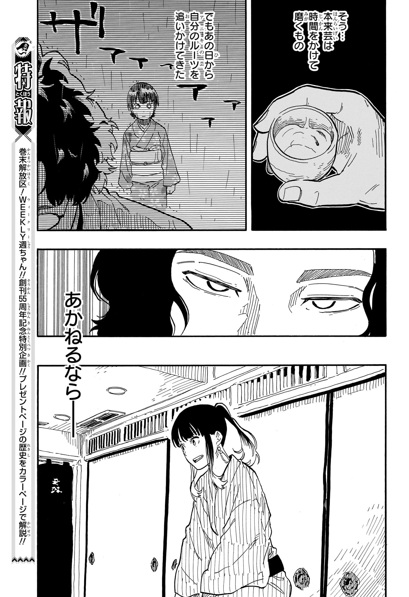 あかね噺 第69話 - Page 11