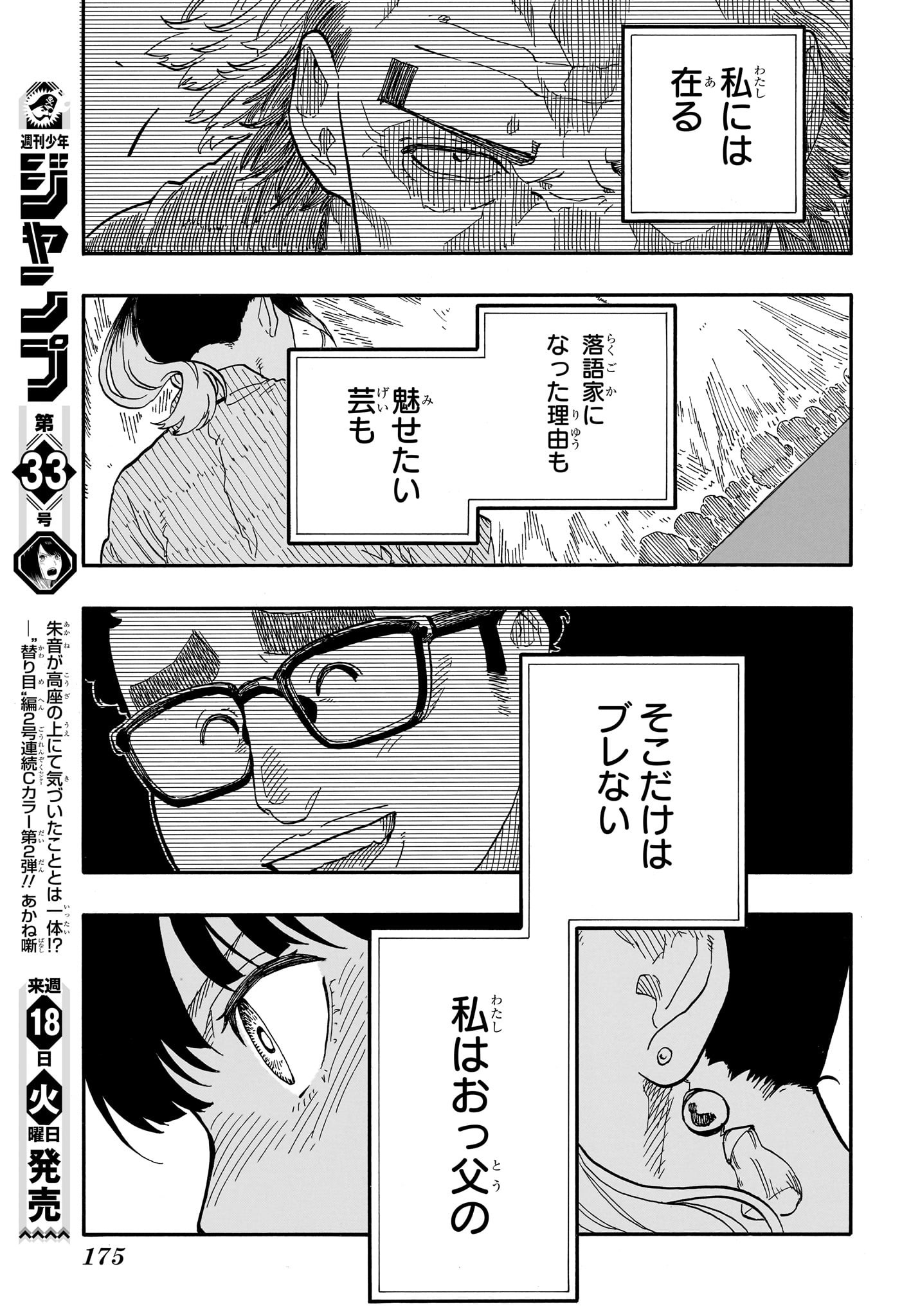 あかね噺 第69話 - Page 13