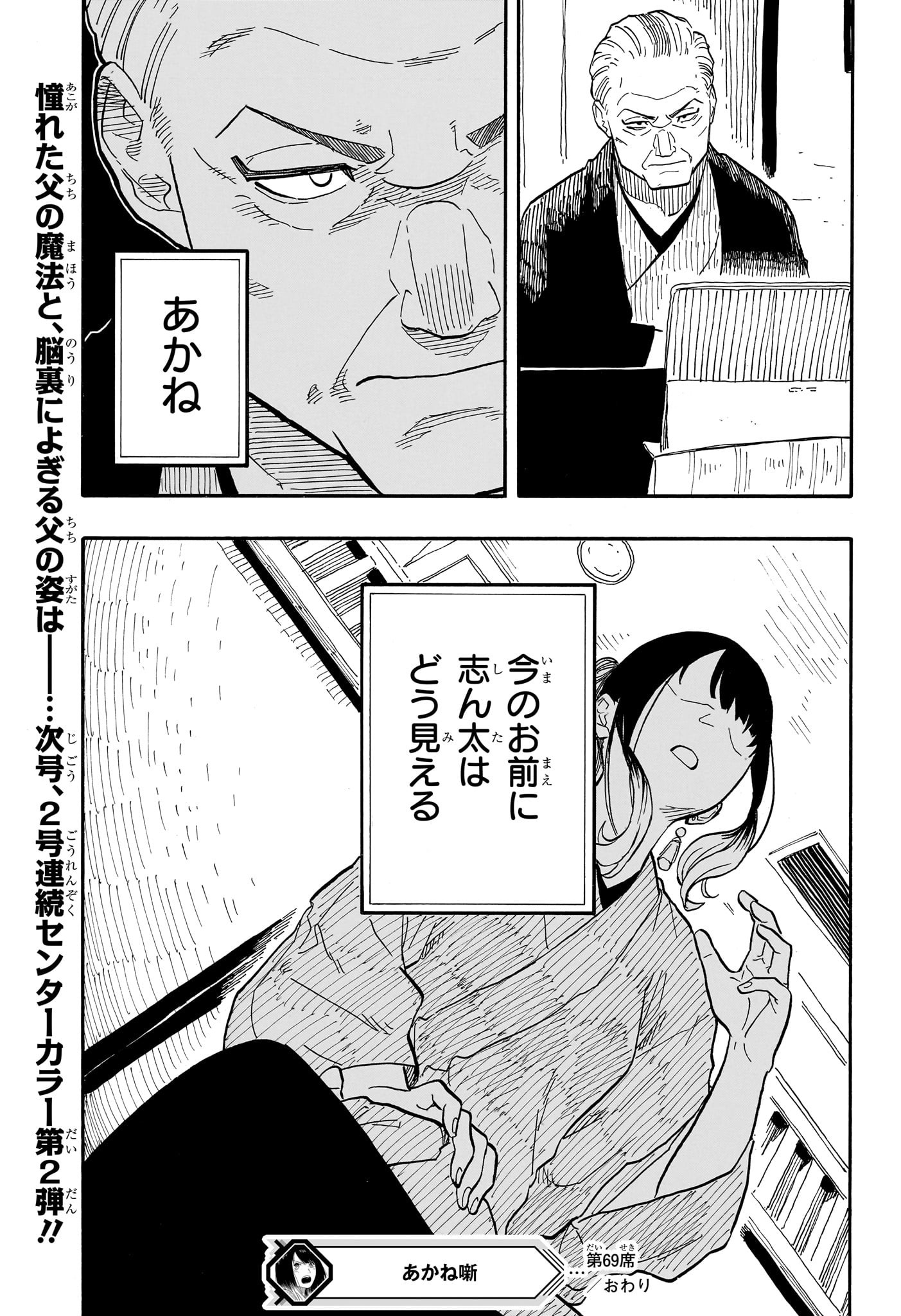 あかね噺 第69話 - Page 14