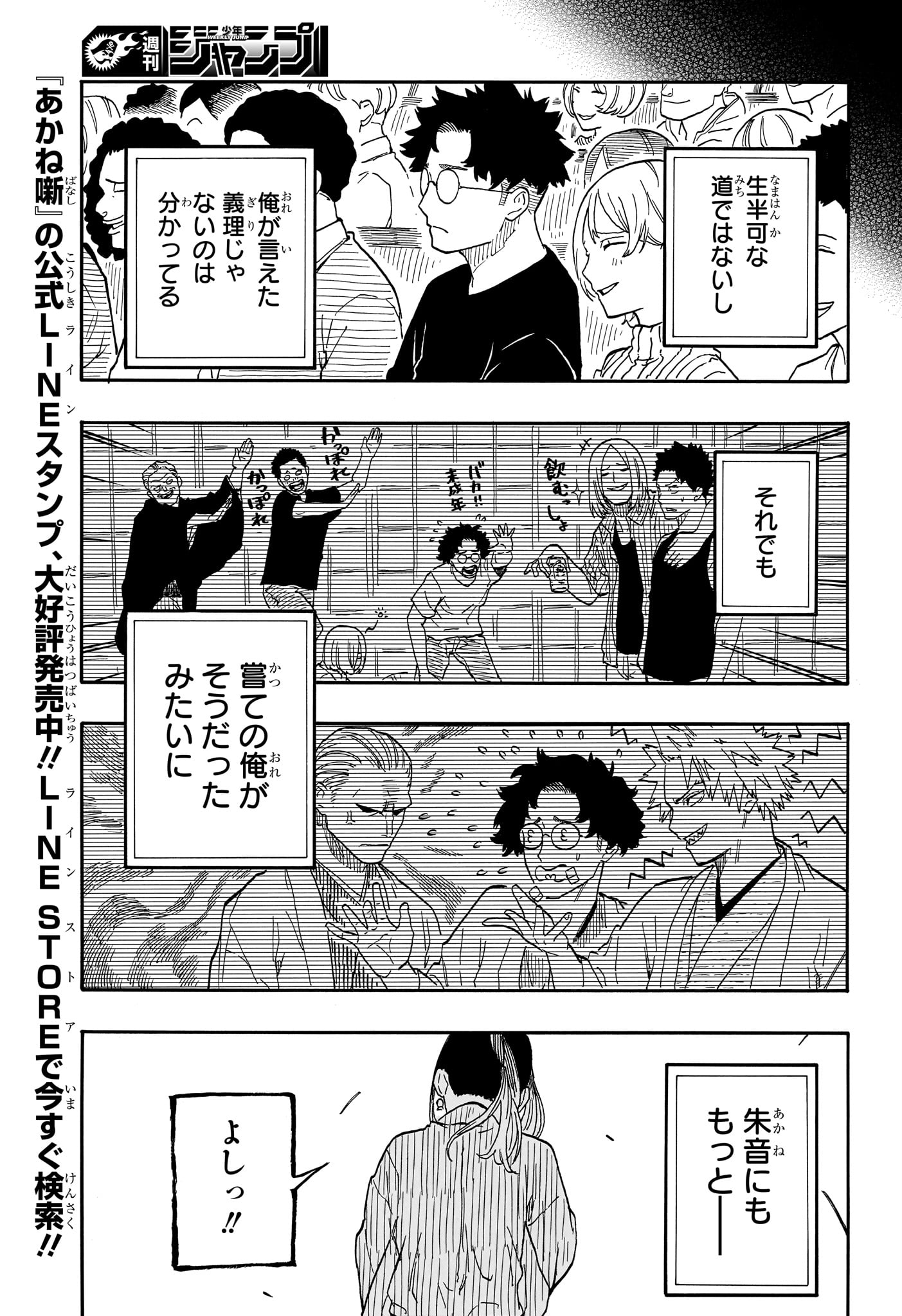 あかね噺 第101話 - Page 13