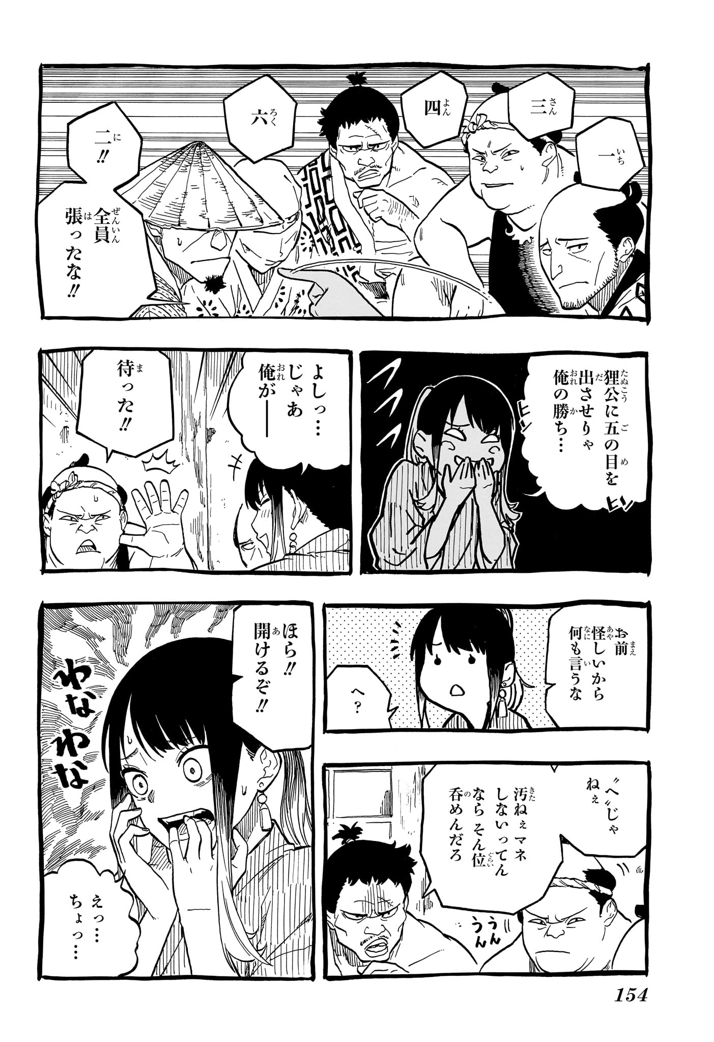 あかね噺 第101話 - Page 14