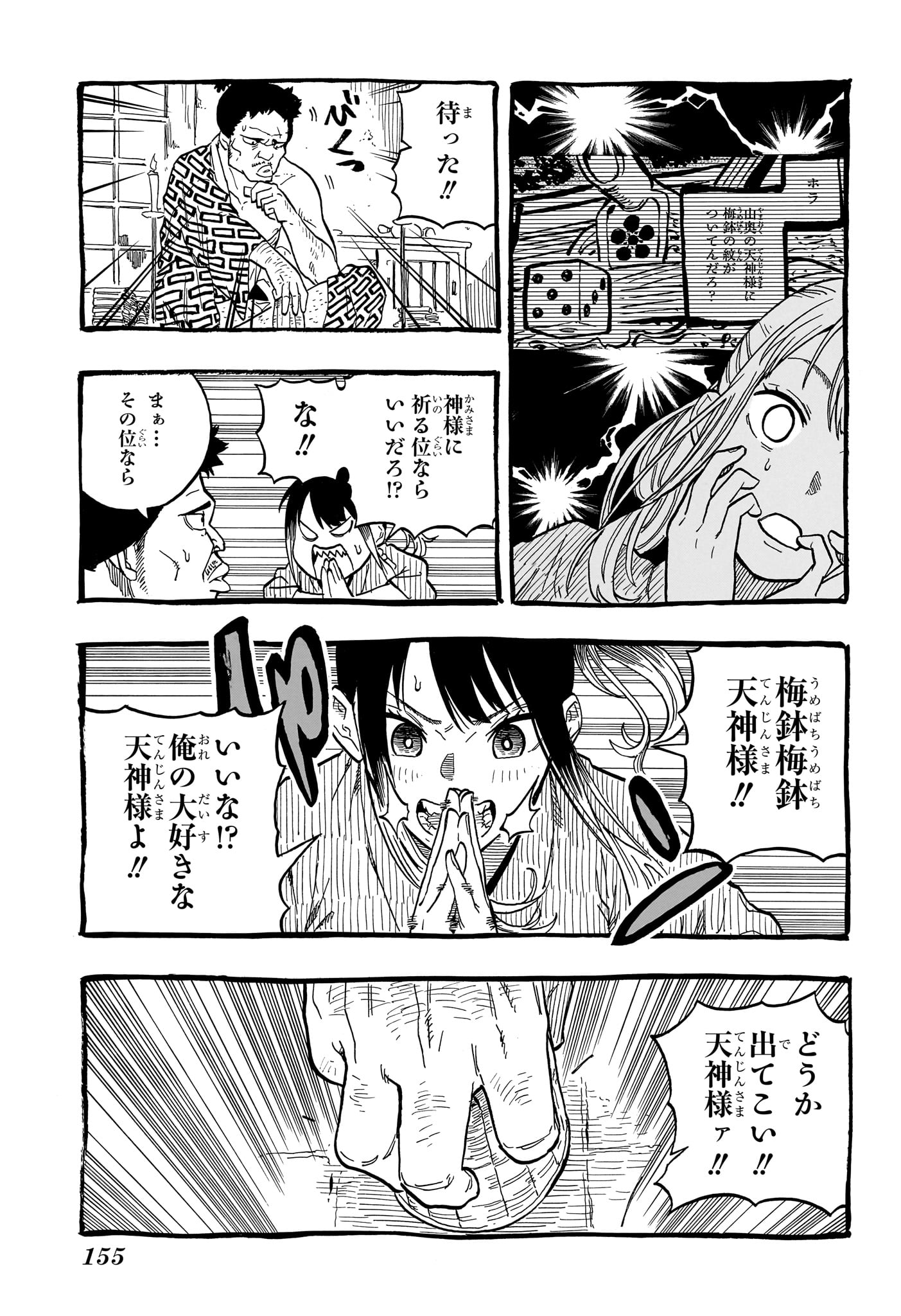 あかね噺 第101話 - Page 15