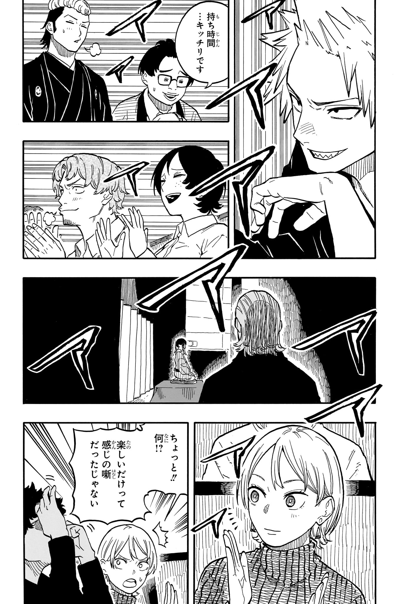 あかね噺 第101話 - Page 18