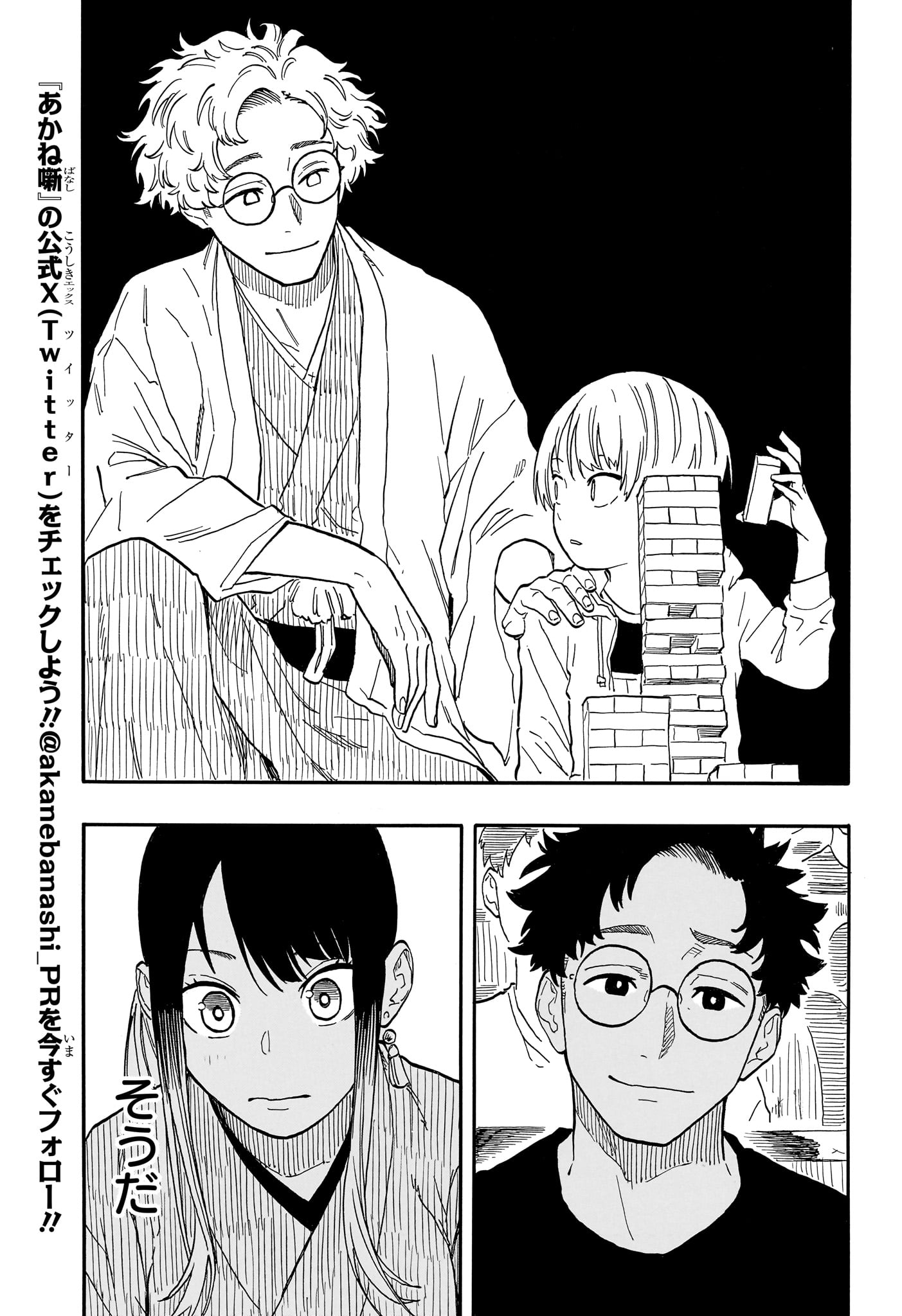 あかね噺 第101話 - Page 7