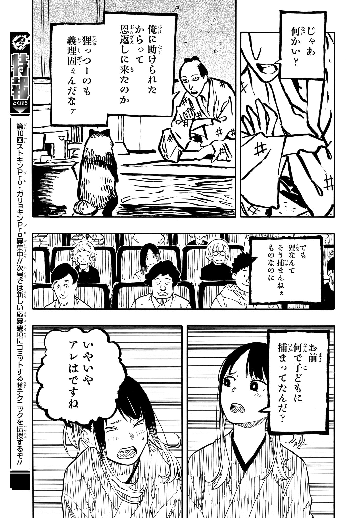 あかね噺 第97話 - Page 13