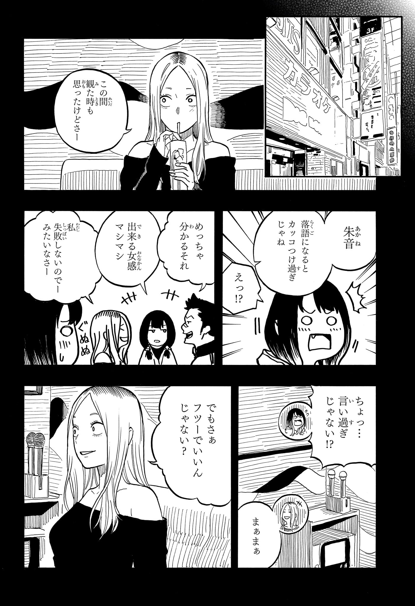 あかね噺 第97話 - Page 16