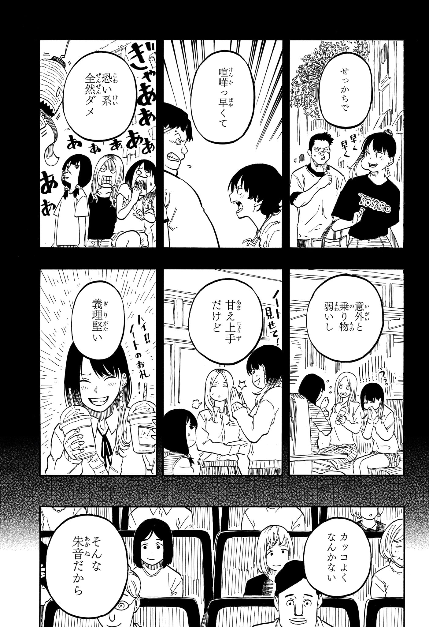 あかね噺 第97話 - Page 17