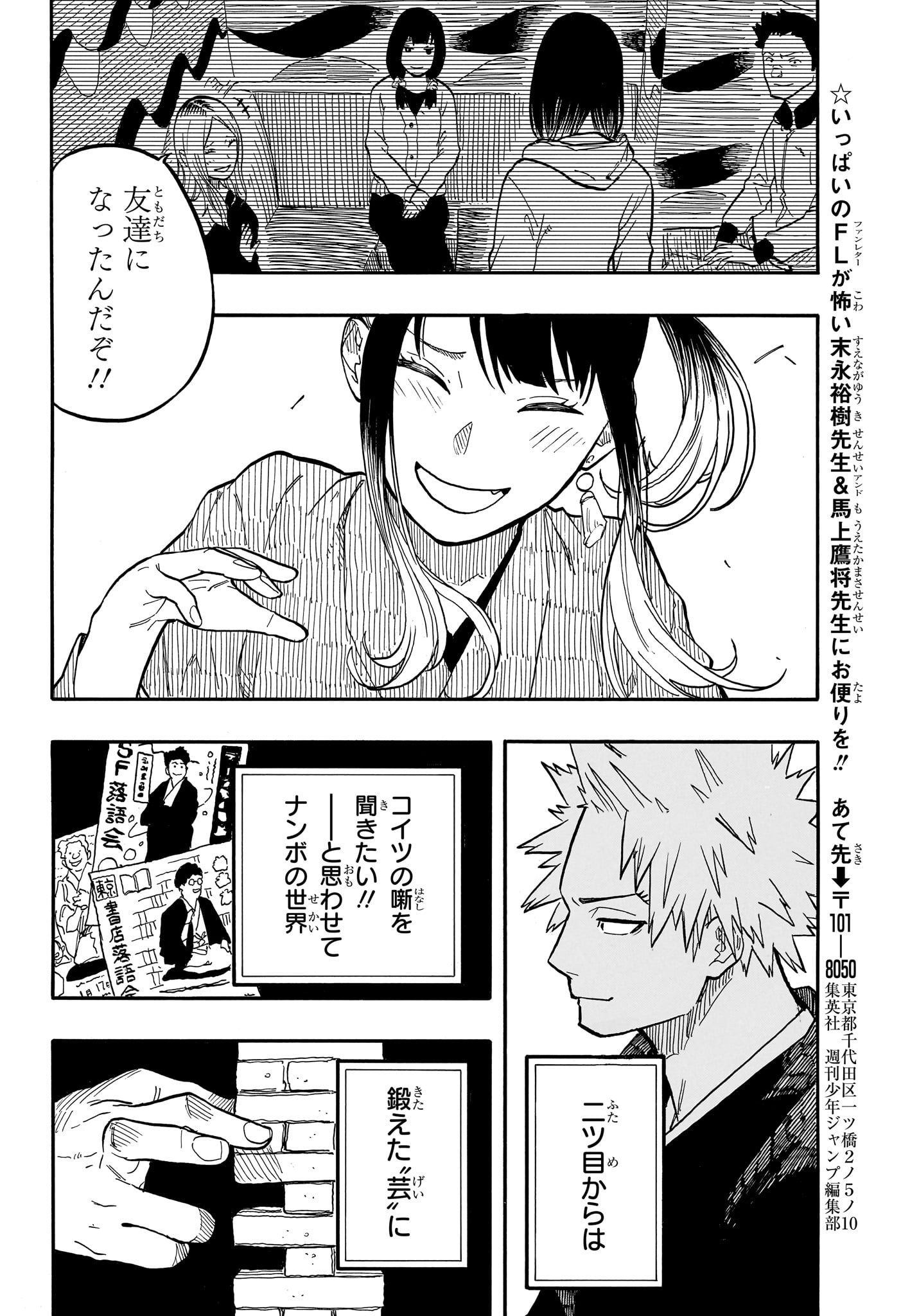 あかね噺 第97話 - Page 18