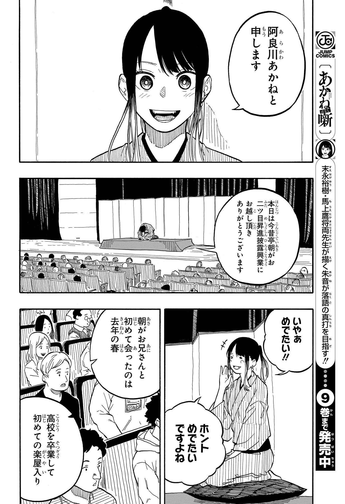 あかね噺 第97話 - Page 6