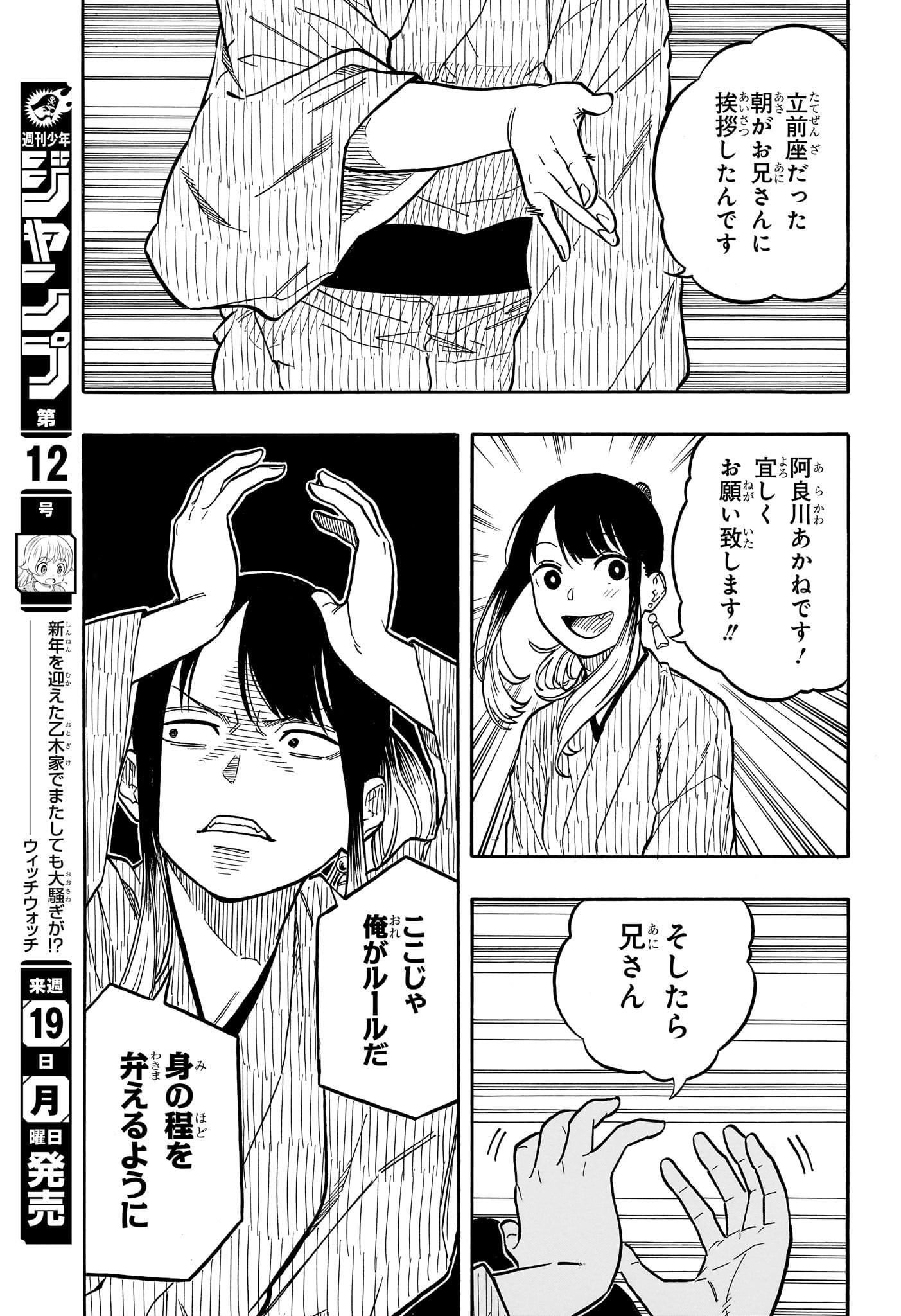 あかね噺 第97話 - Page 7