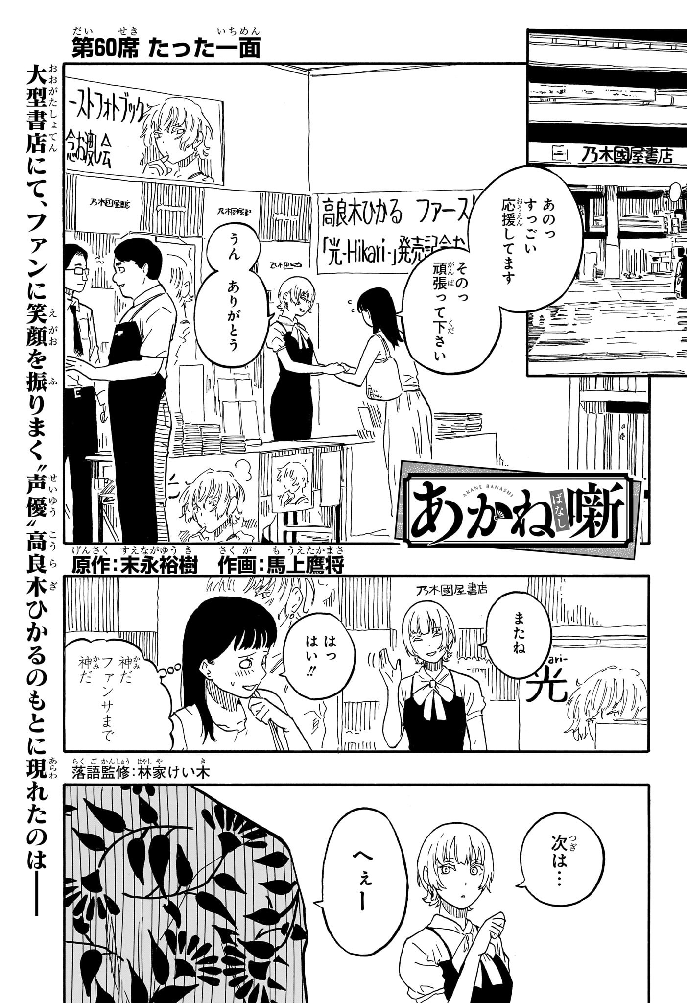 あかね噺 第60話 - Page 1