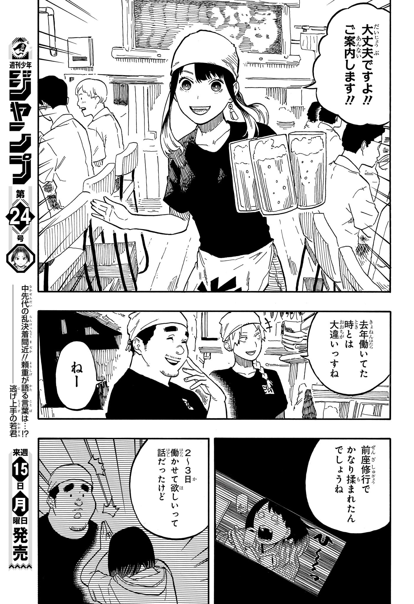 あかね噺 第60話 - Page 8