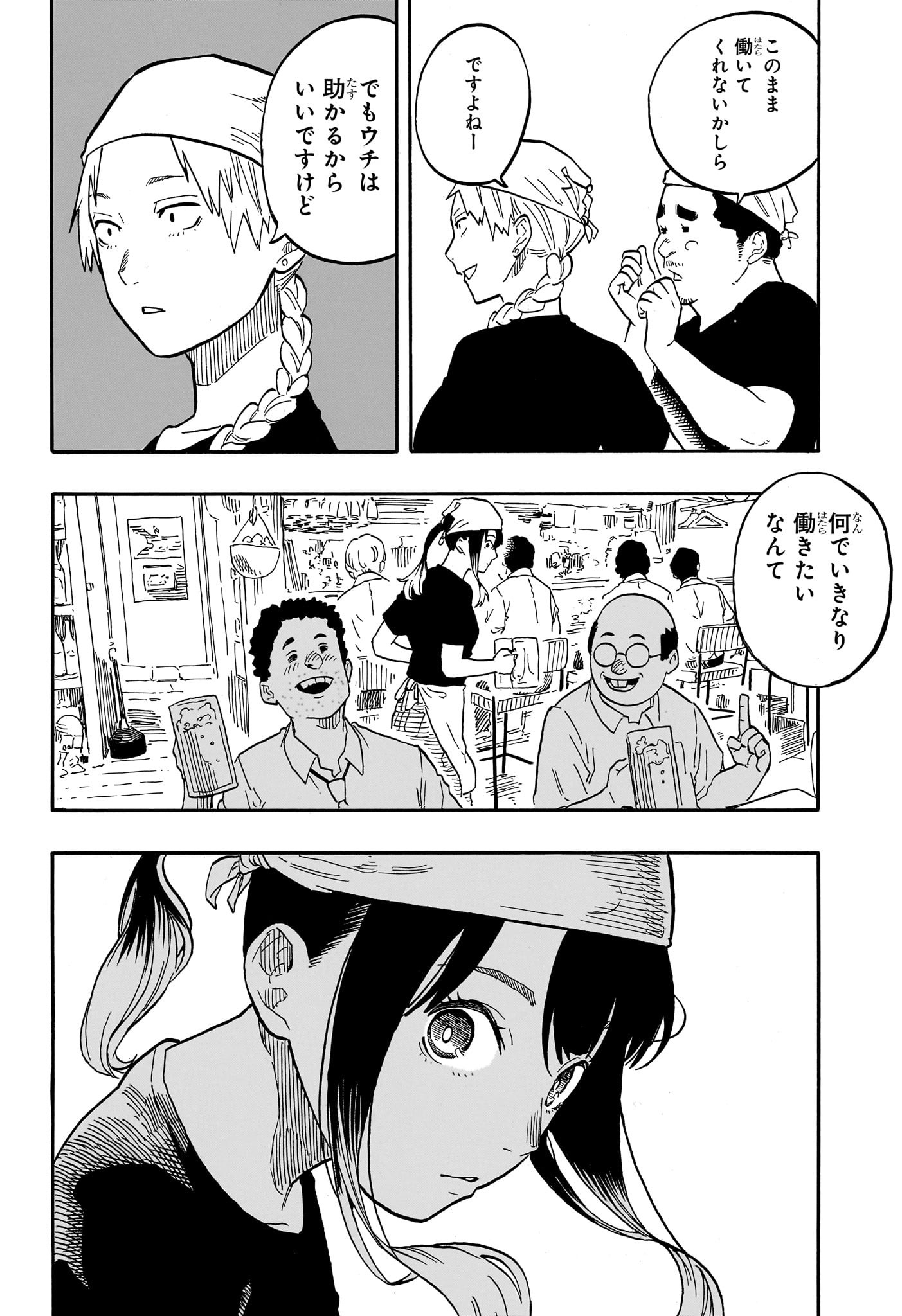 あかね噺 第60話 - Page 9