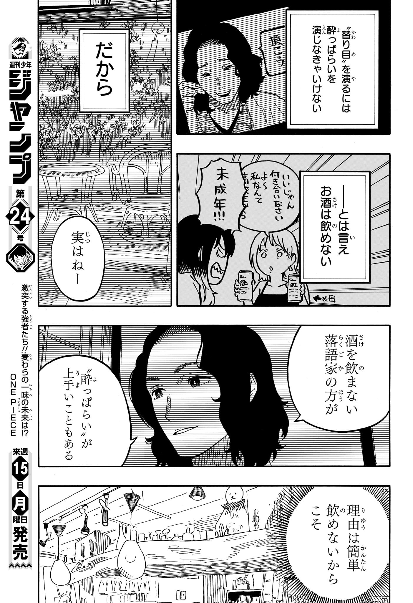 あかね噺 第60話 - Page 10