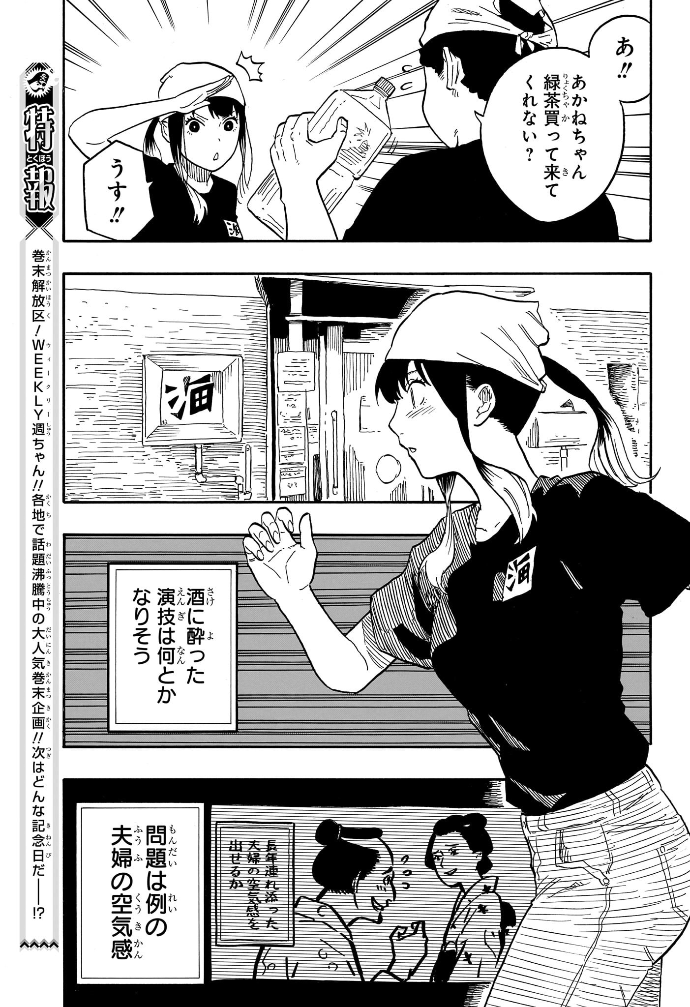 あかね噺 第60話 - Page 11