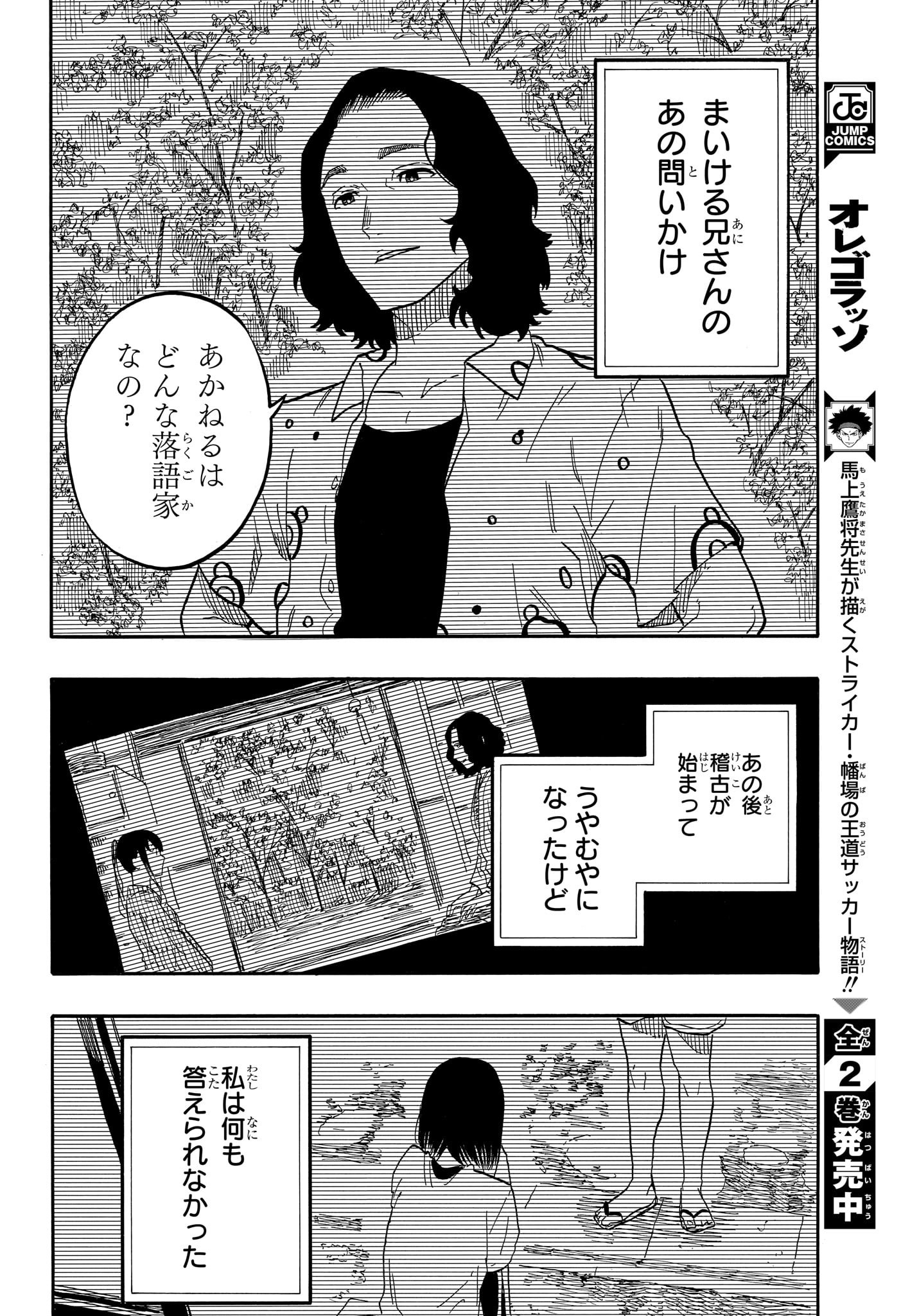 あかね噺 第60話 - Page 12