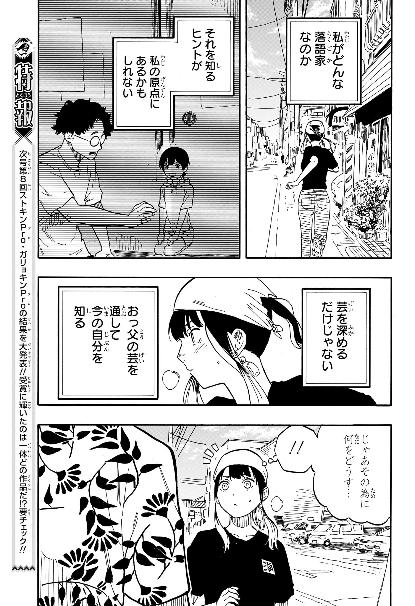 あかね噺 第60話 - Page 13