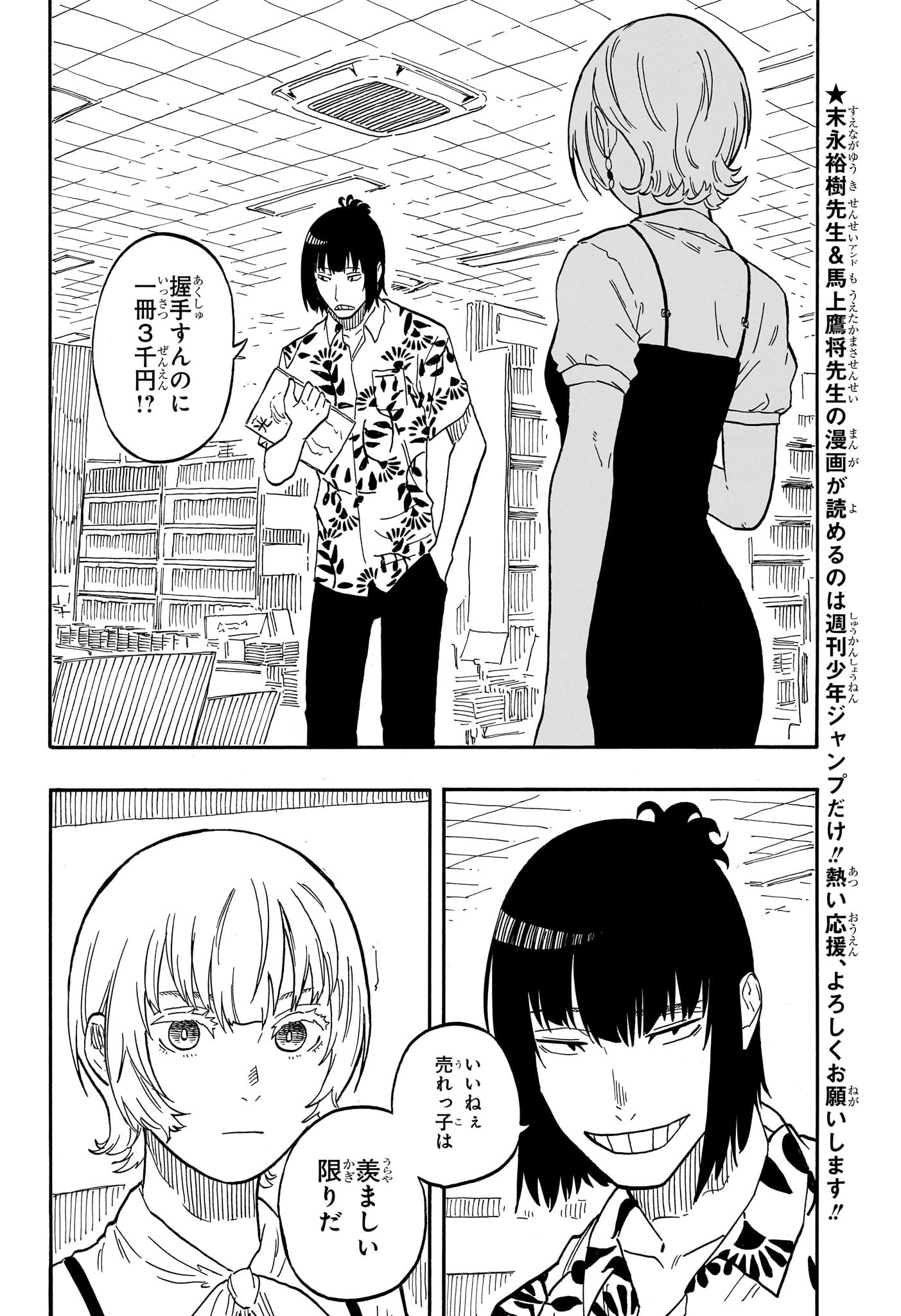 あかね噺 第60話 - Page 2