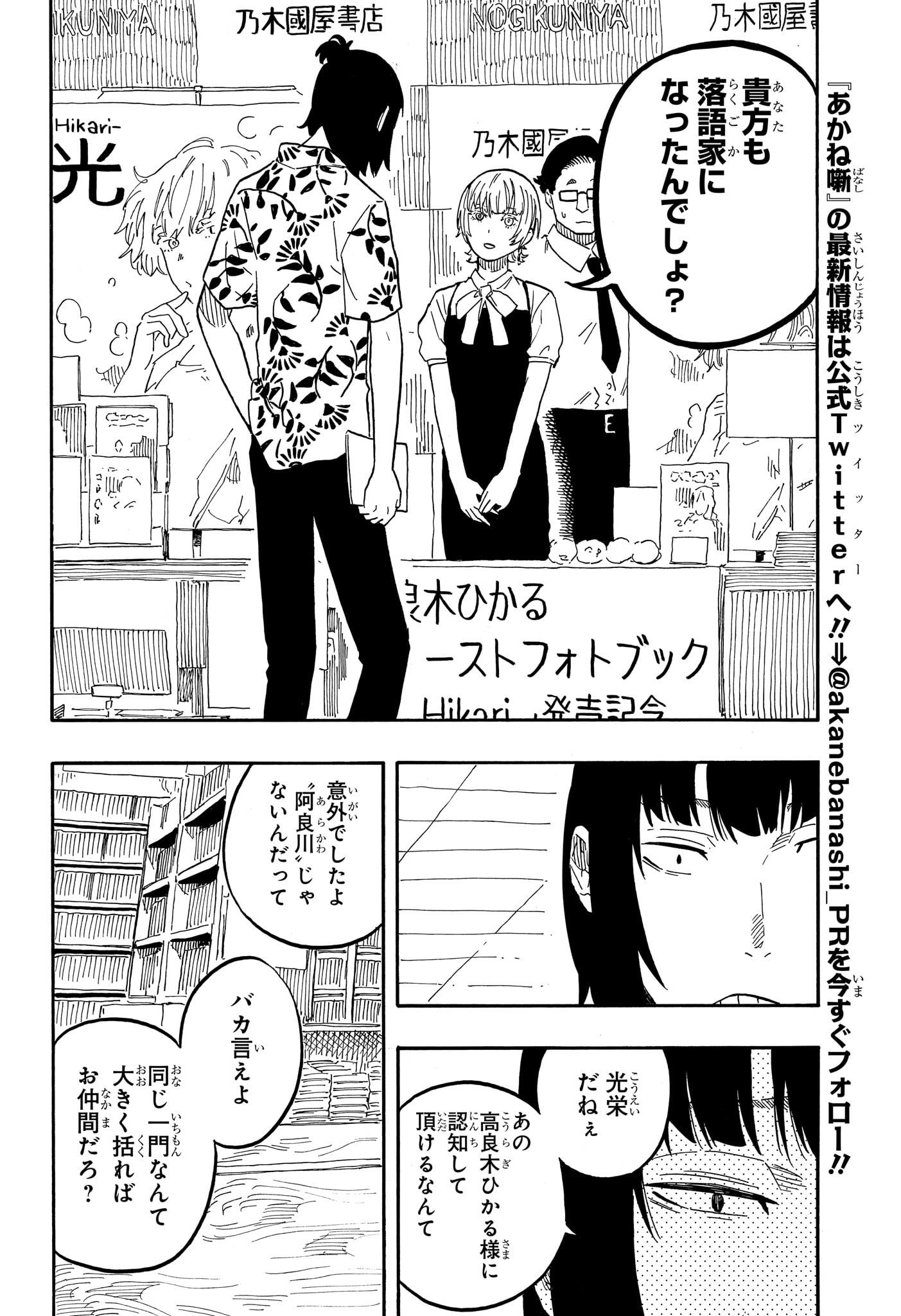 あかね噺 第60話 - Page 4