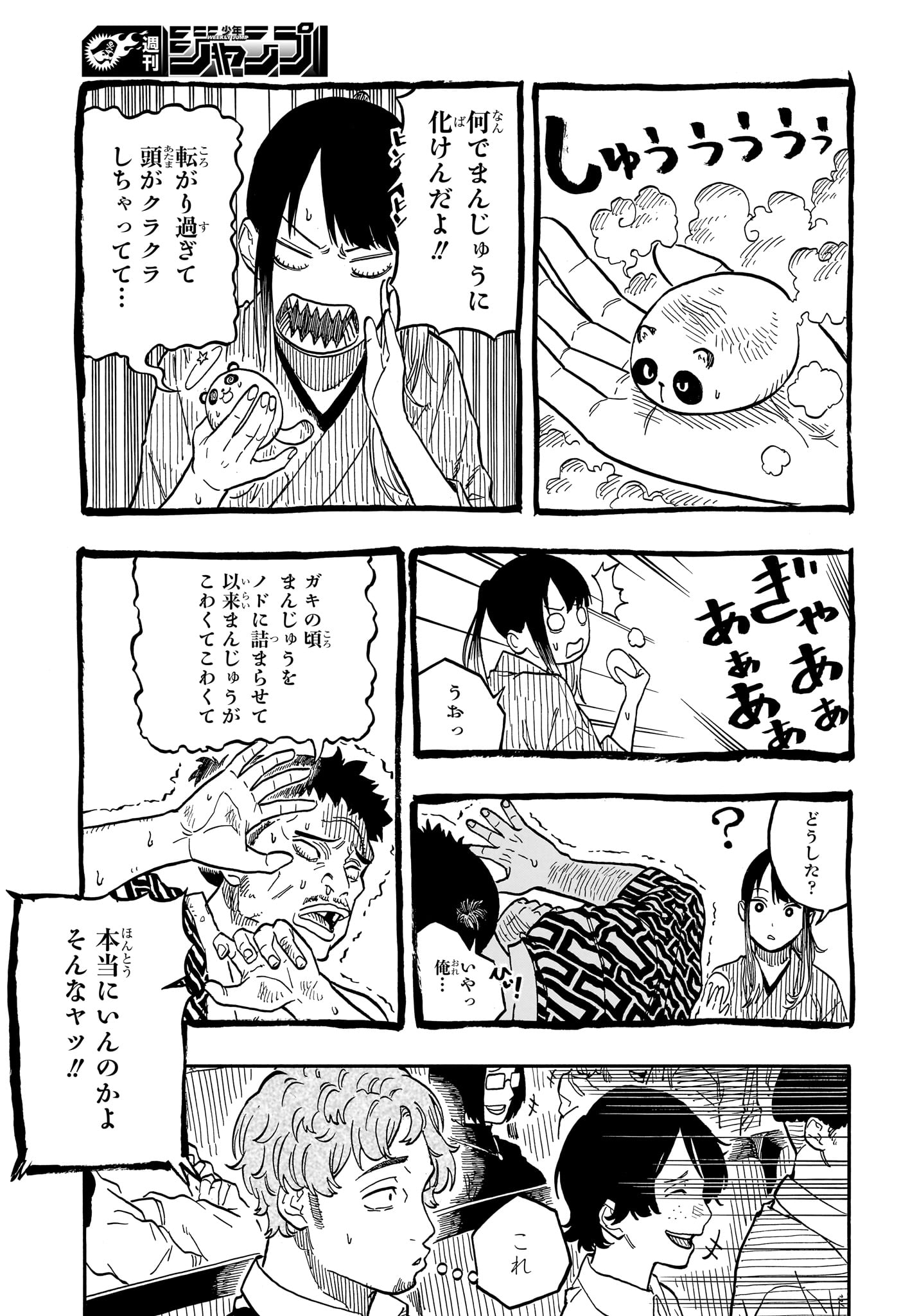 あかね噺 第100話 - Page 11