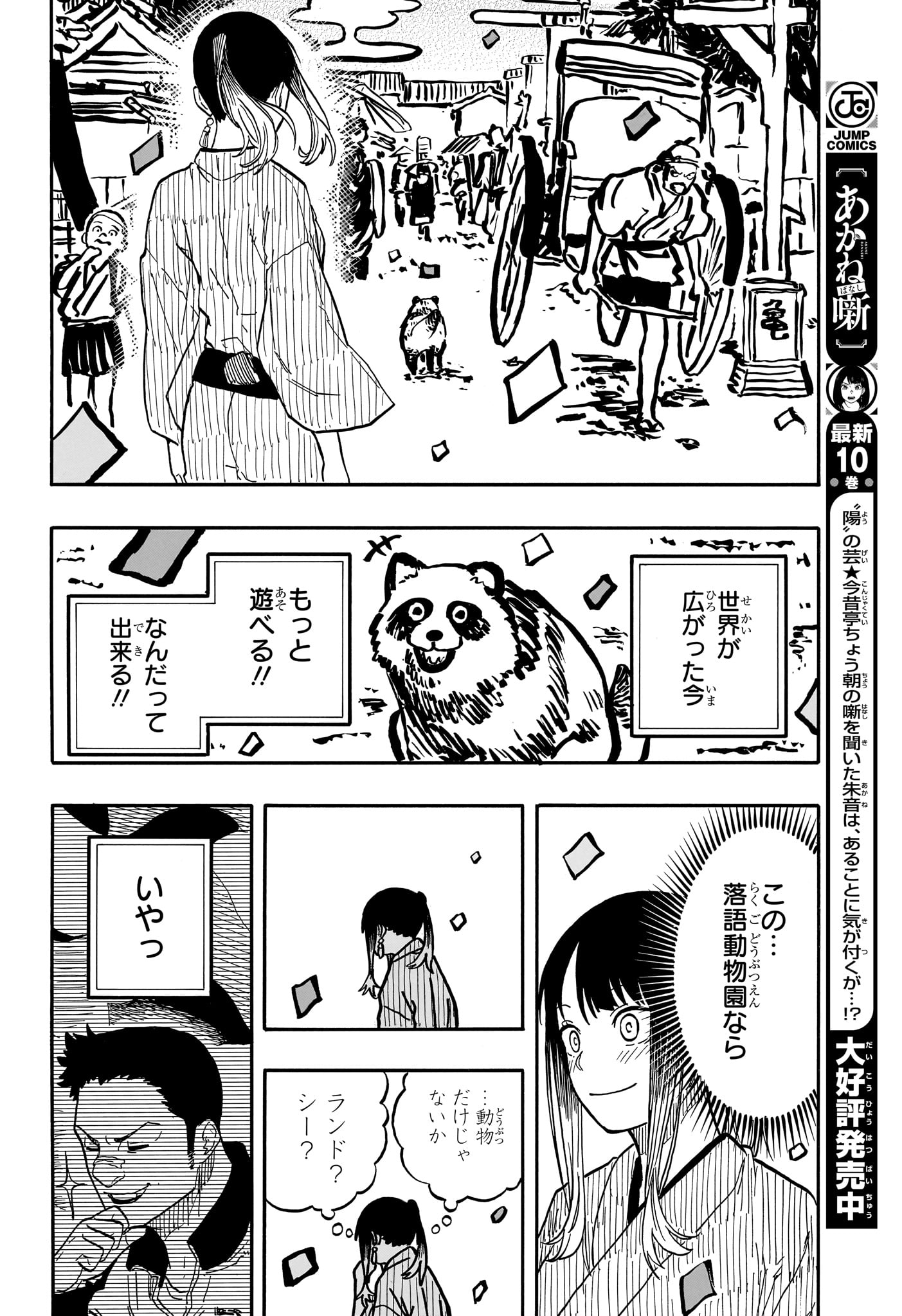 あかね噺 第100話 - Page 14