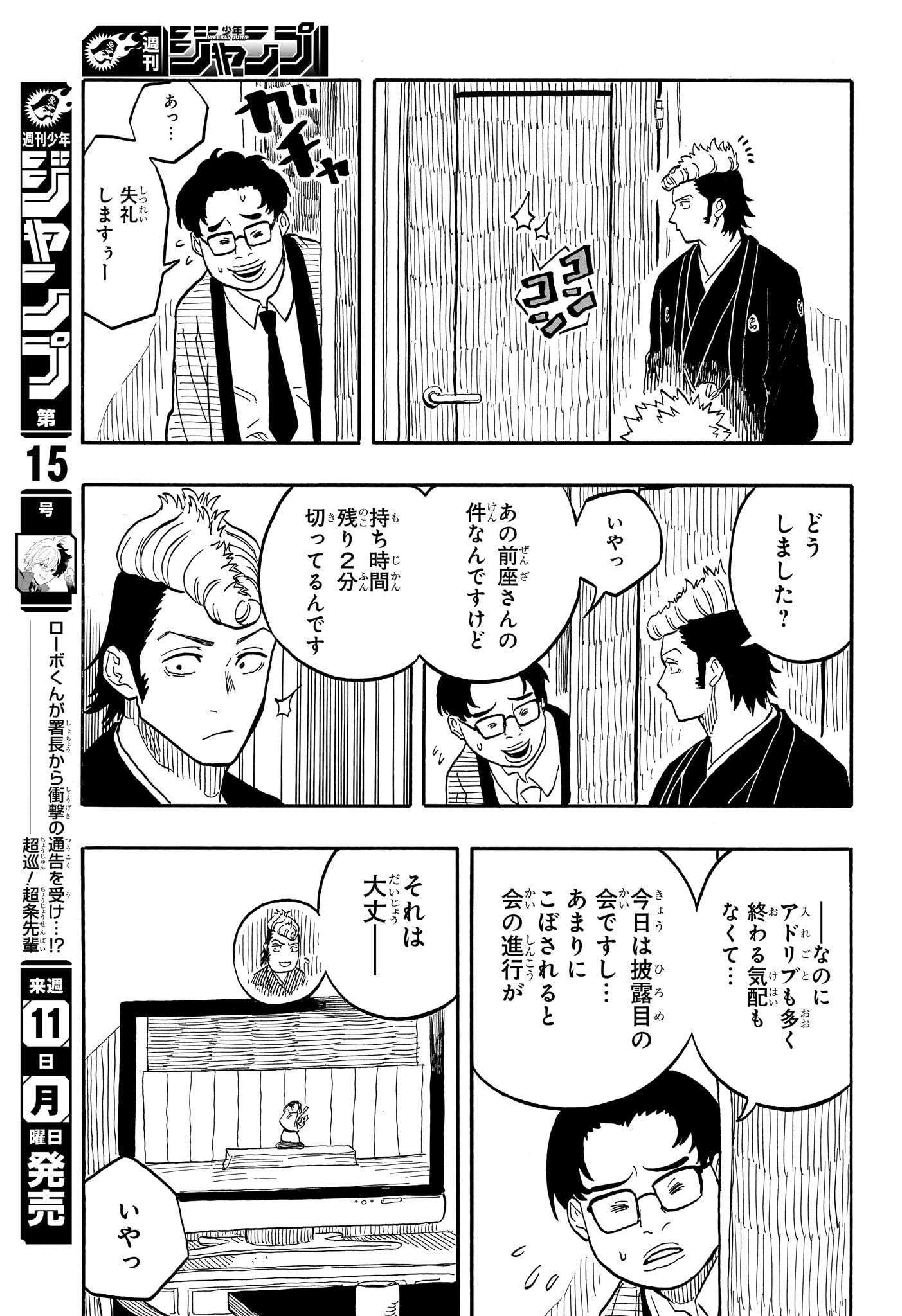 あかね噺 第100話 - Page 19