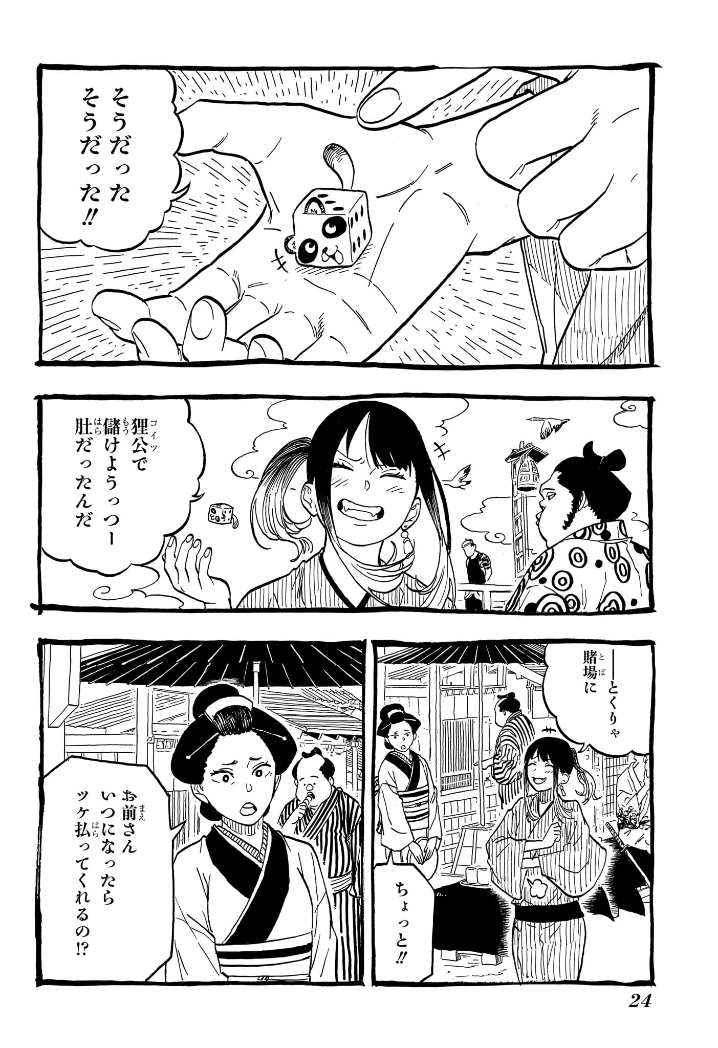 あかね噺 第100話 - Page 5