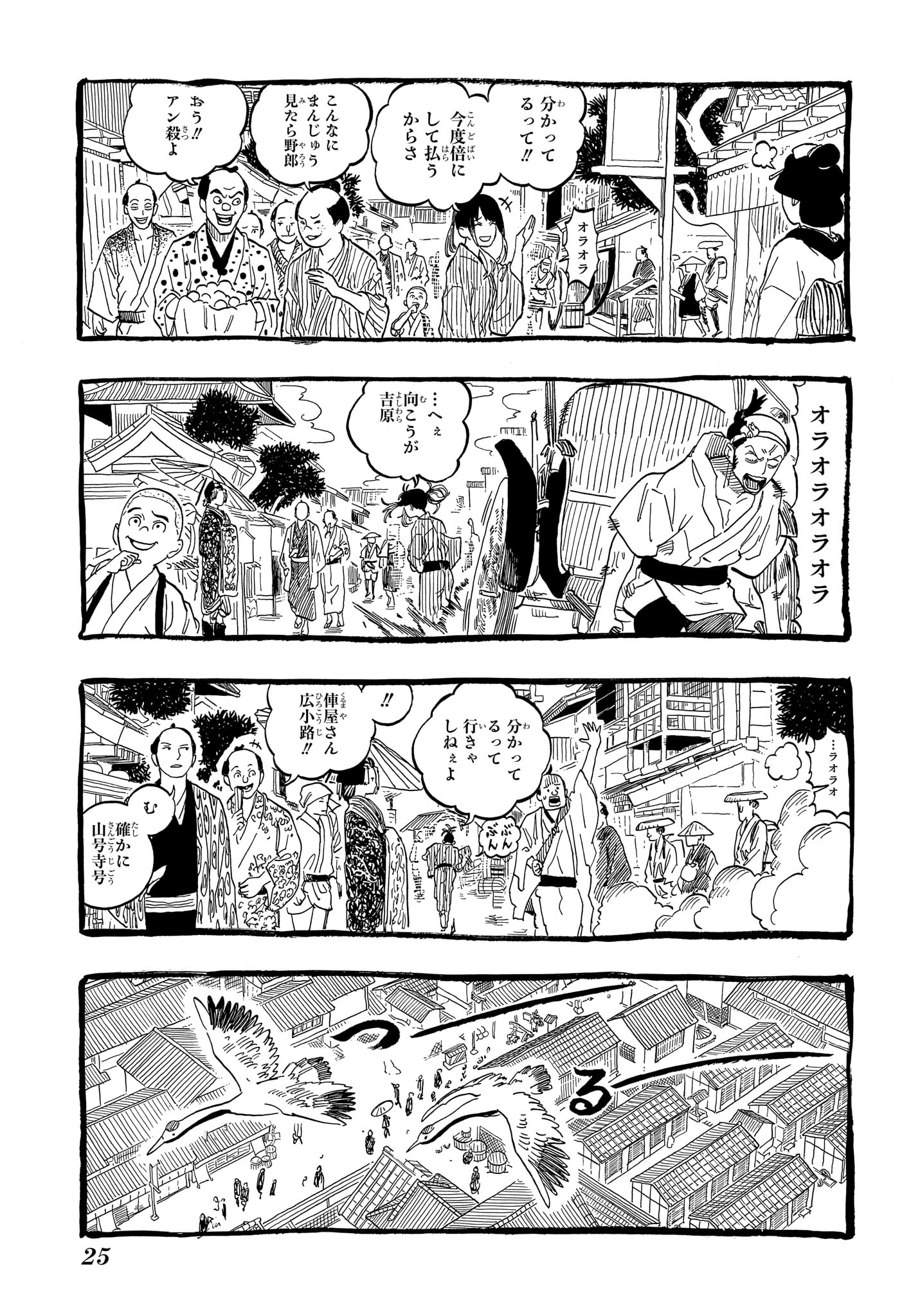 あかね噺 第100話 - Page 6