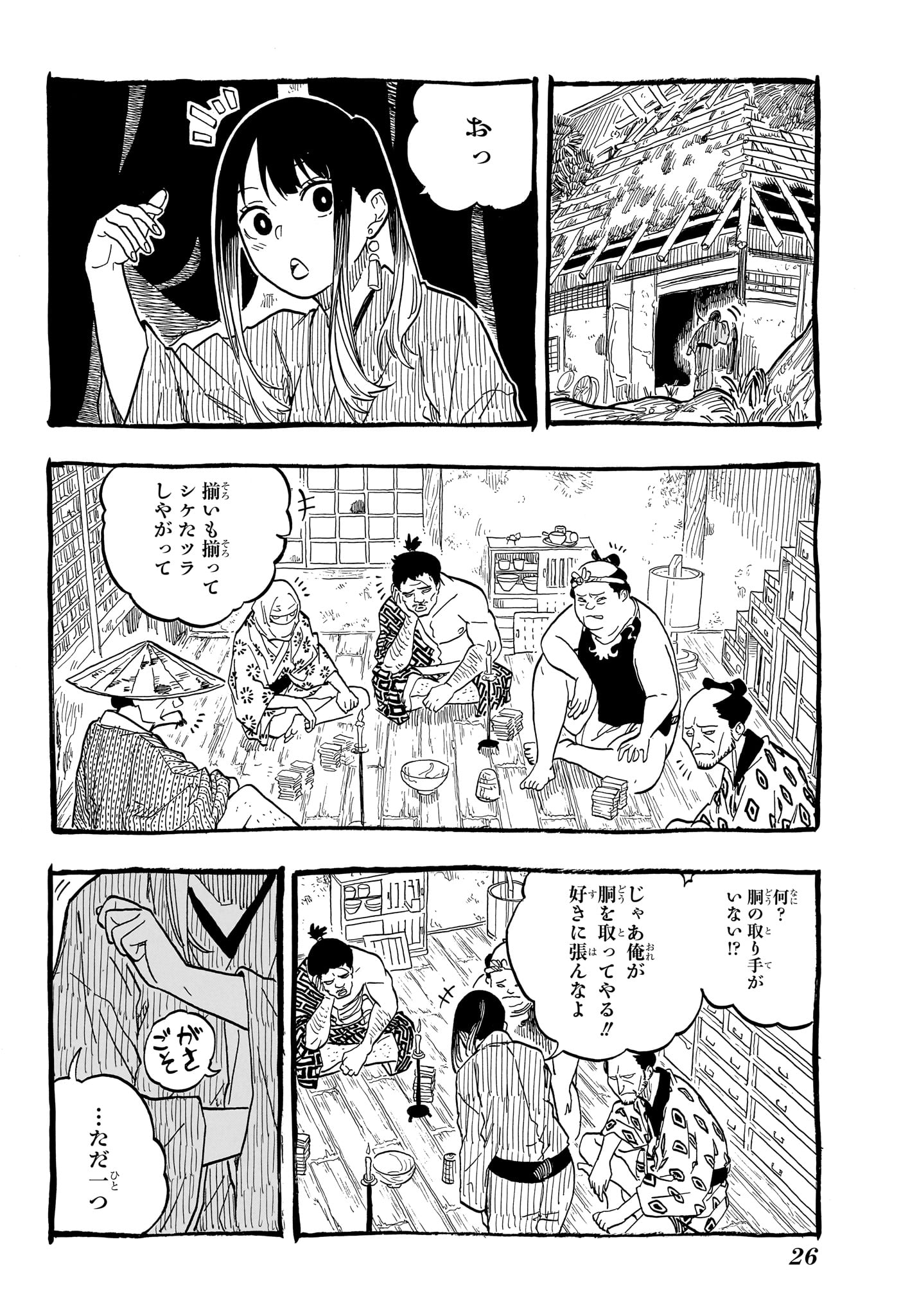 あかね噺 第100話 - Page 7