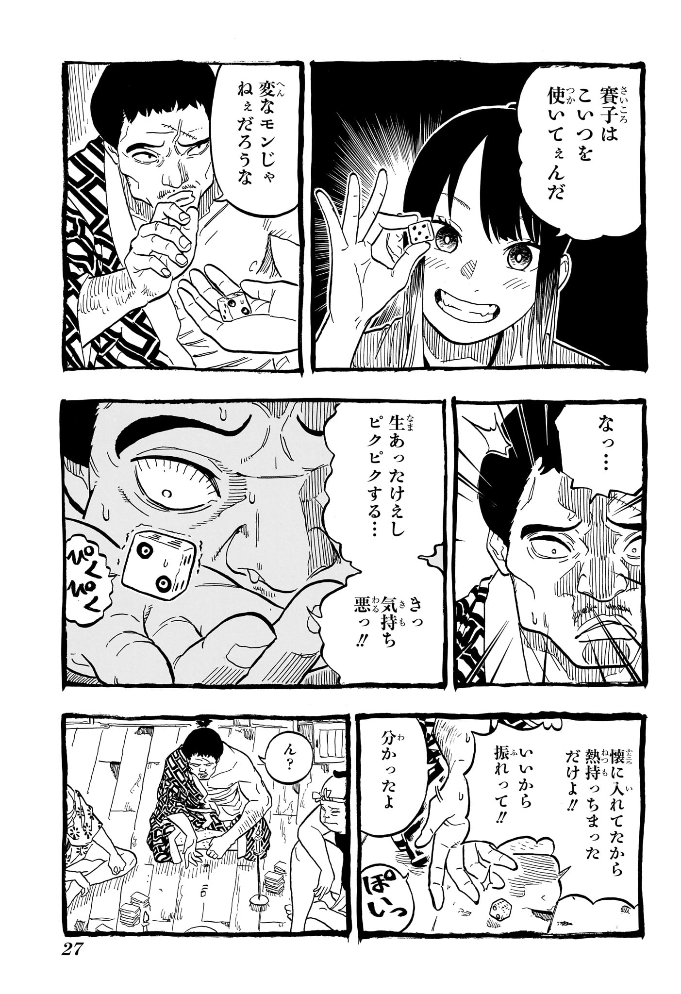 あかね噺 第100話 - Page 8