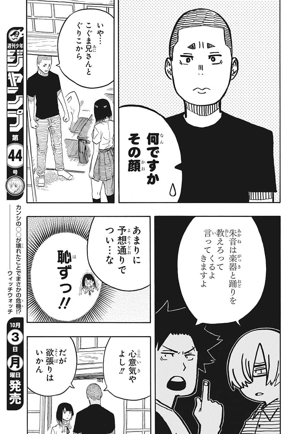 あかね噺 第31話 - Page 6