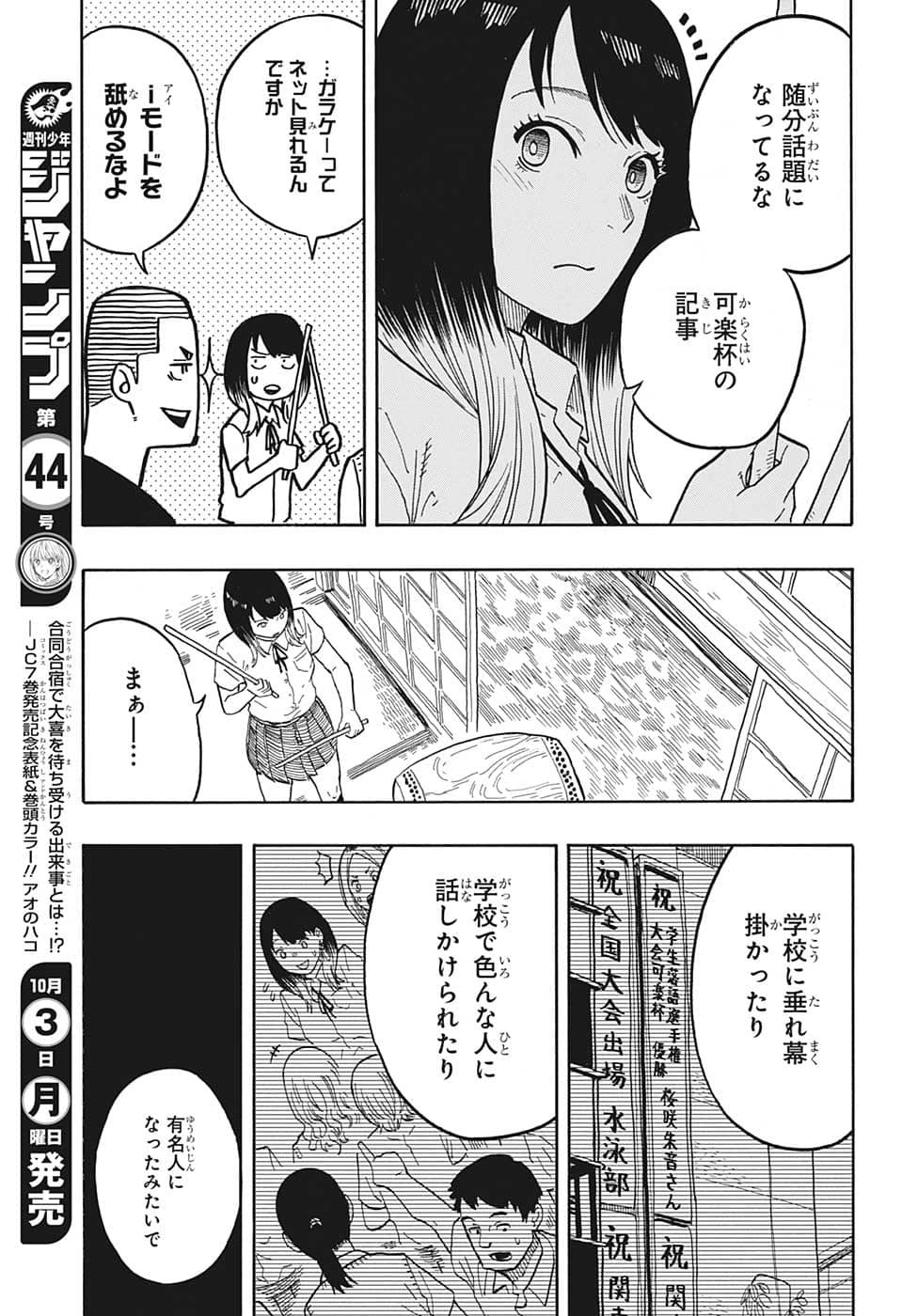 あかね噺 第31話 - Page 8