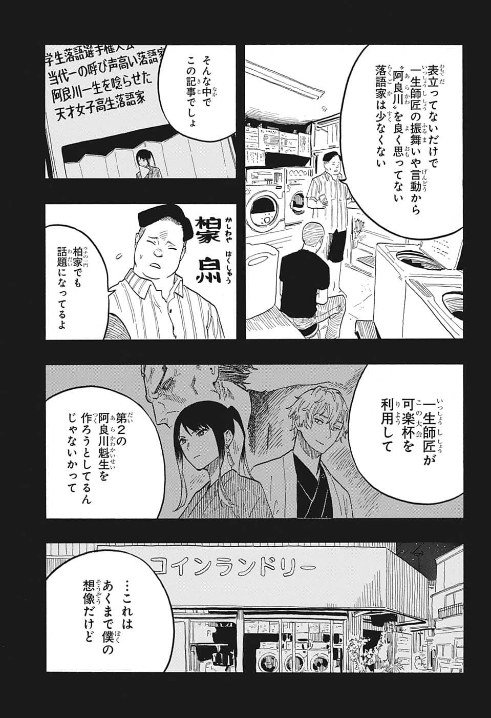 あかね噺 第31話 - Page 10