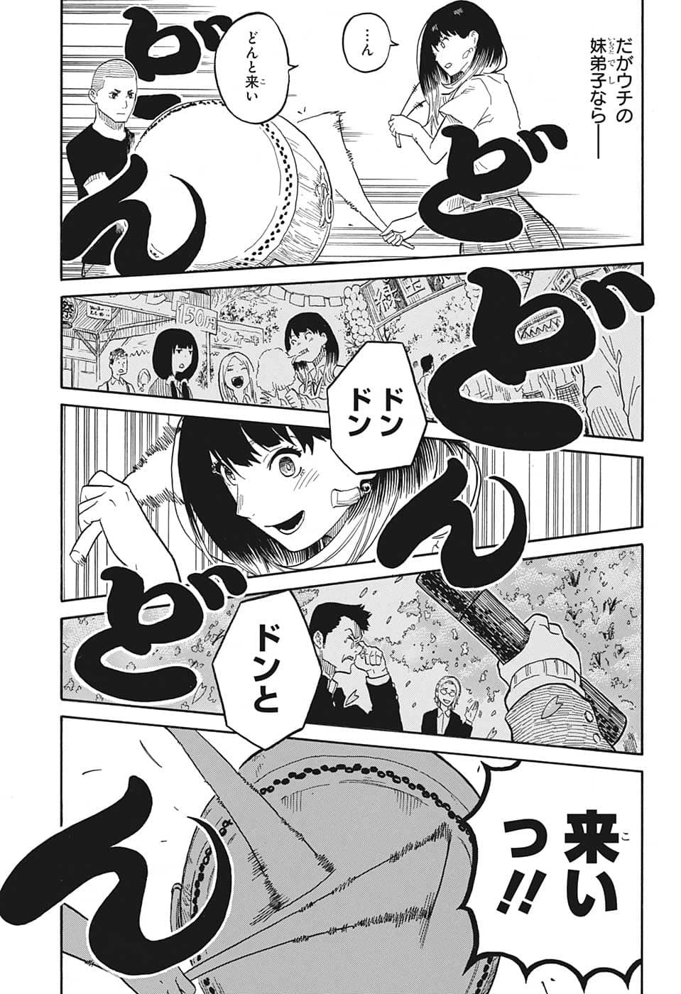 あかね噺 第31話 - Page 11